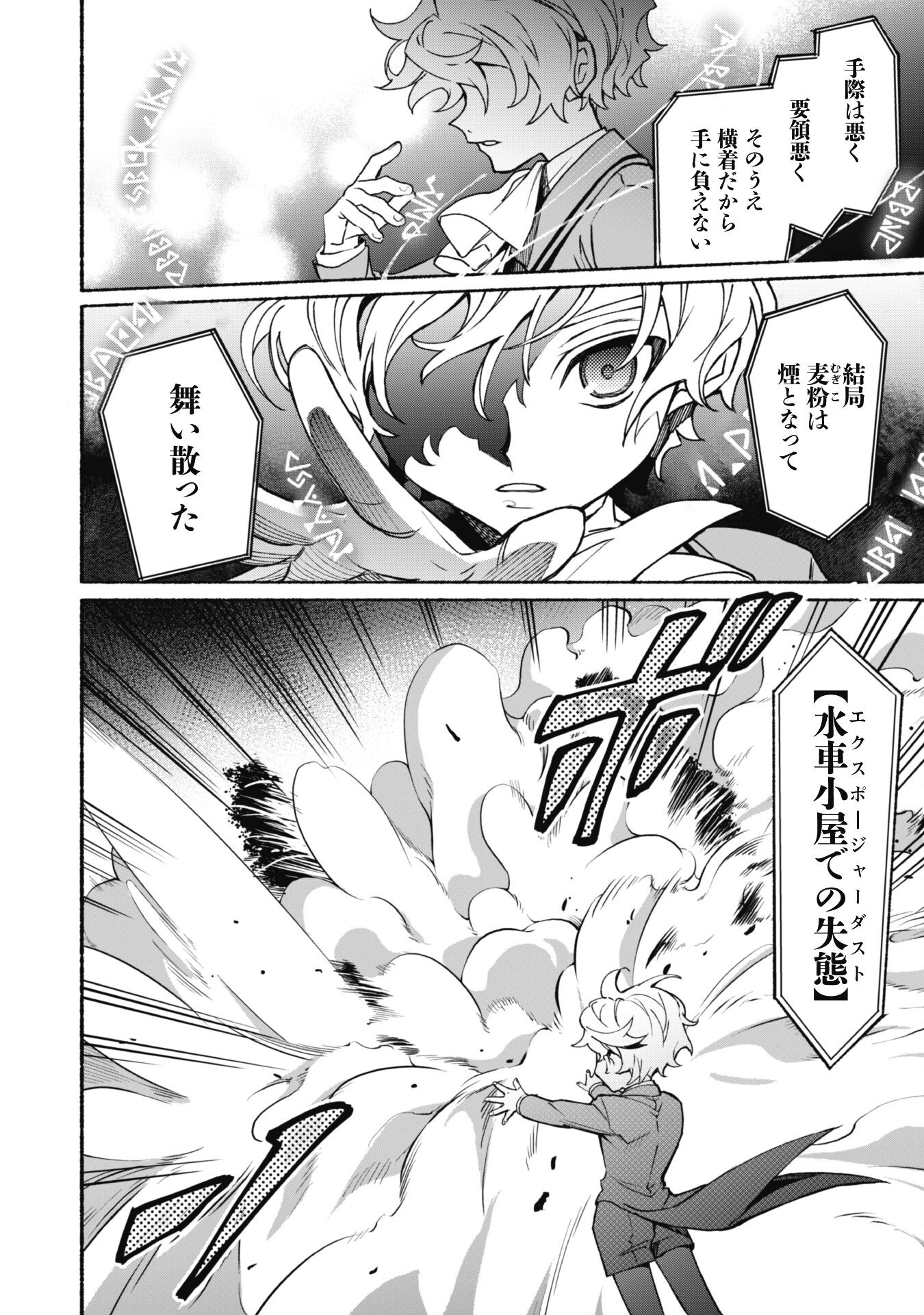 START UP FROM DISQUALIFICATION. THE RISING OF THE SORCERER-ROAD (MANGA) - raw - Chapter 16 - https://jpdd.ccdd.to/JPDD/startupfromdisqualificationtherisingofthesorcererroadmanga/198877/4lwpivfbogm.jpg
