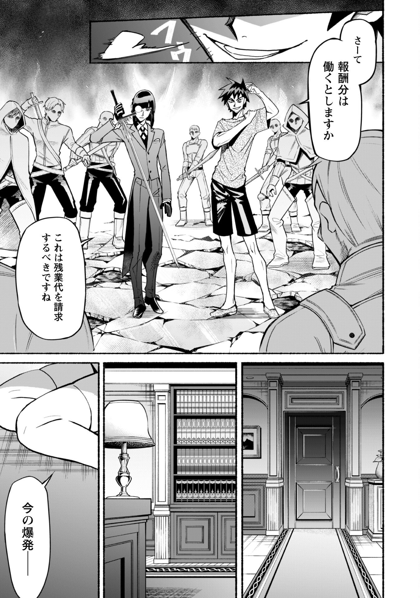 START UP FROM DISQUALIFICATION. THE RISING OF THE SORCERER-ROAD (MANGA) - raw - Chapter 16 - https://jpdd.ccdd.to/JPDD/startupfromdisqualificationtherisingofthesorcererroadmanga/198877/5mmgm1cjnub.jpg