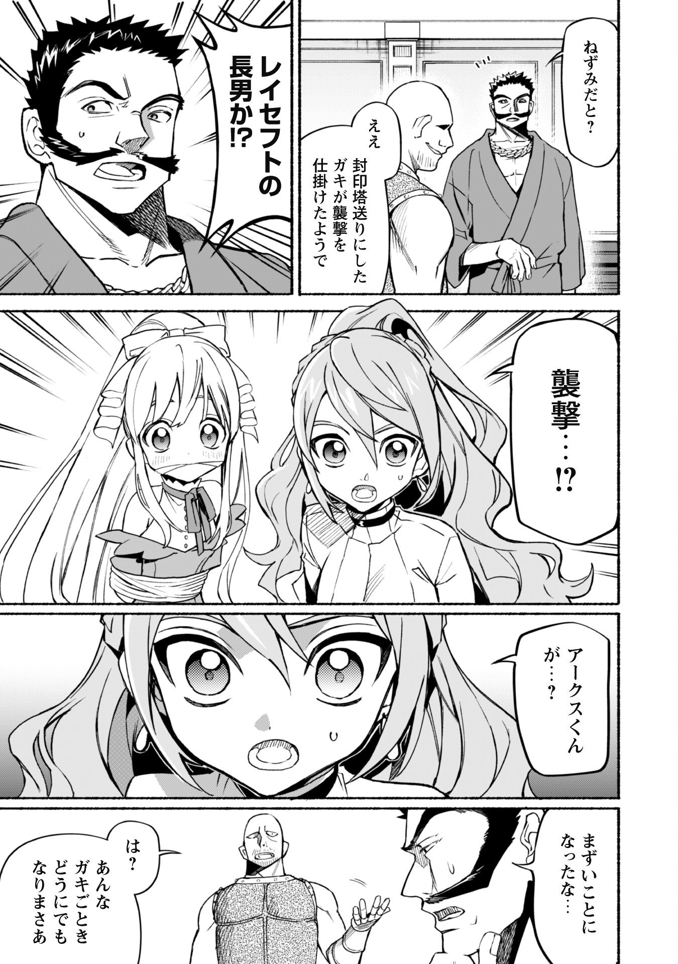 START UP FROM DISQUALIFICATION. THE RISING OF THE SORCERER-ROAD (MANGA) - raw - Chapter 16 - https://jpdd.ccdd.to/JPDD/startupfromdisqualificationtherisingofthesorcererroadmanga/198877/mxnxegvj52t.jpg