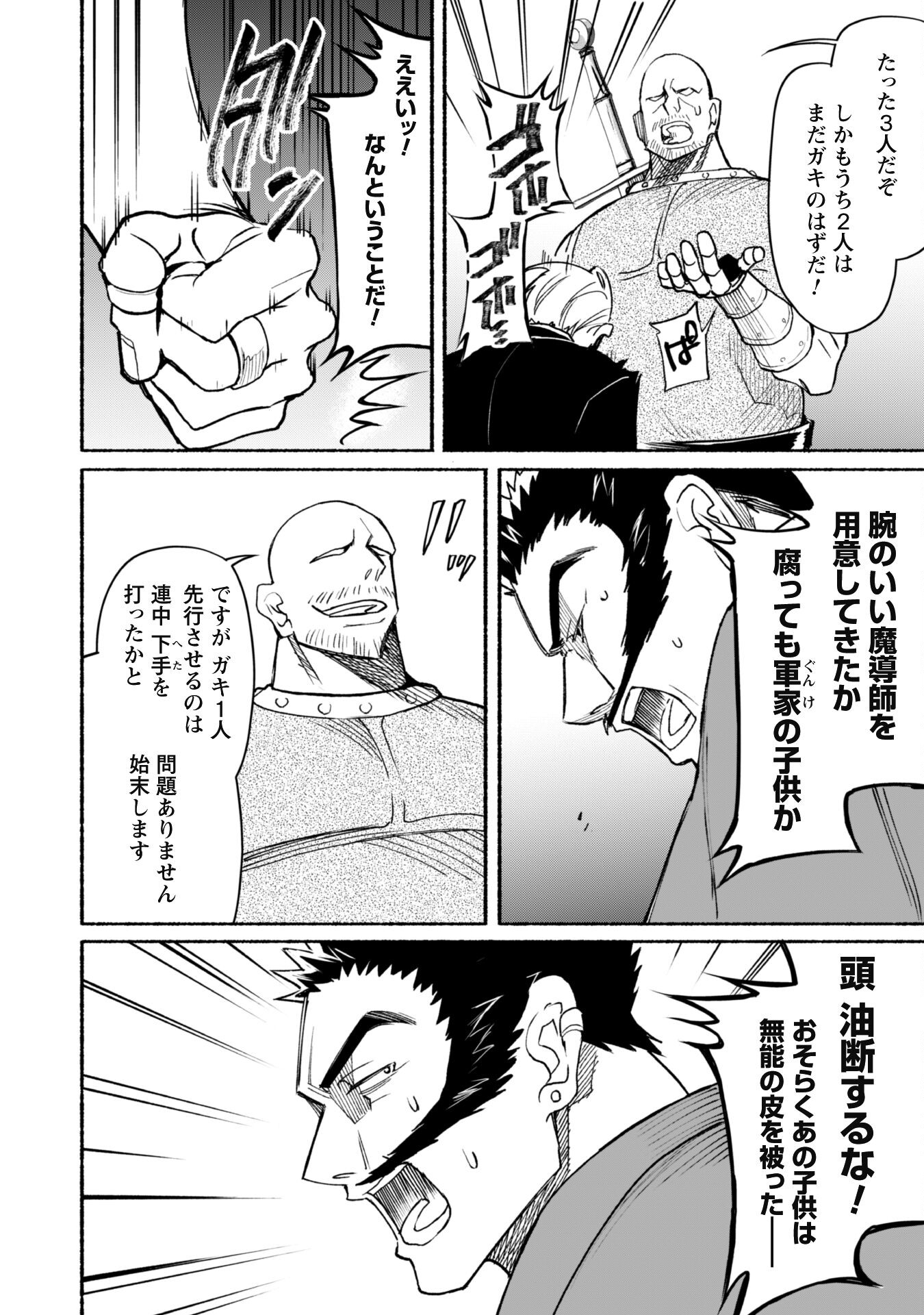 START UP FROM DISQUALIFICATION. THE RISING OF THE SORCERER-ROAD (MANGA) - raw - Chapter 16 - https://jpdd.ccdd.to/JPDD/startupfromdisqualificationtherisingofthesorcererroadmanga/198877/v2k3av5vyyb.jpg