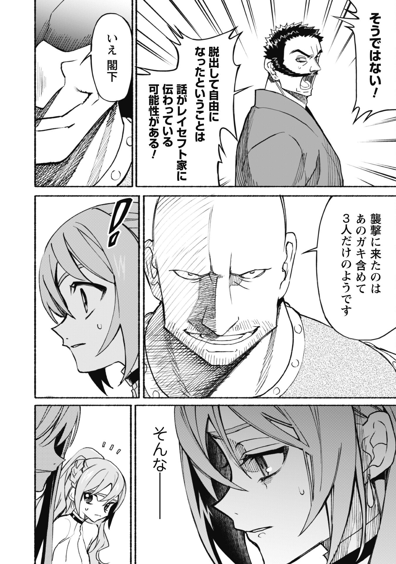 START UP FROM DISQUALIFICATION. THE RISING OF THE SORCERER-ROAD (MANGA) - raw - Chapter 16 - https://jpdd.ccdd.to/JPDD/startupfromdisqualificationtherisingofthesorcererroadmanga/198877/xfhegpojo0x.jpg