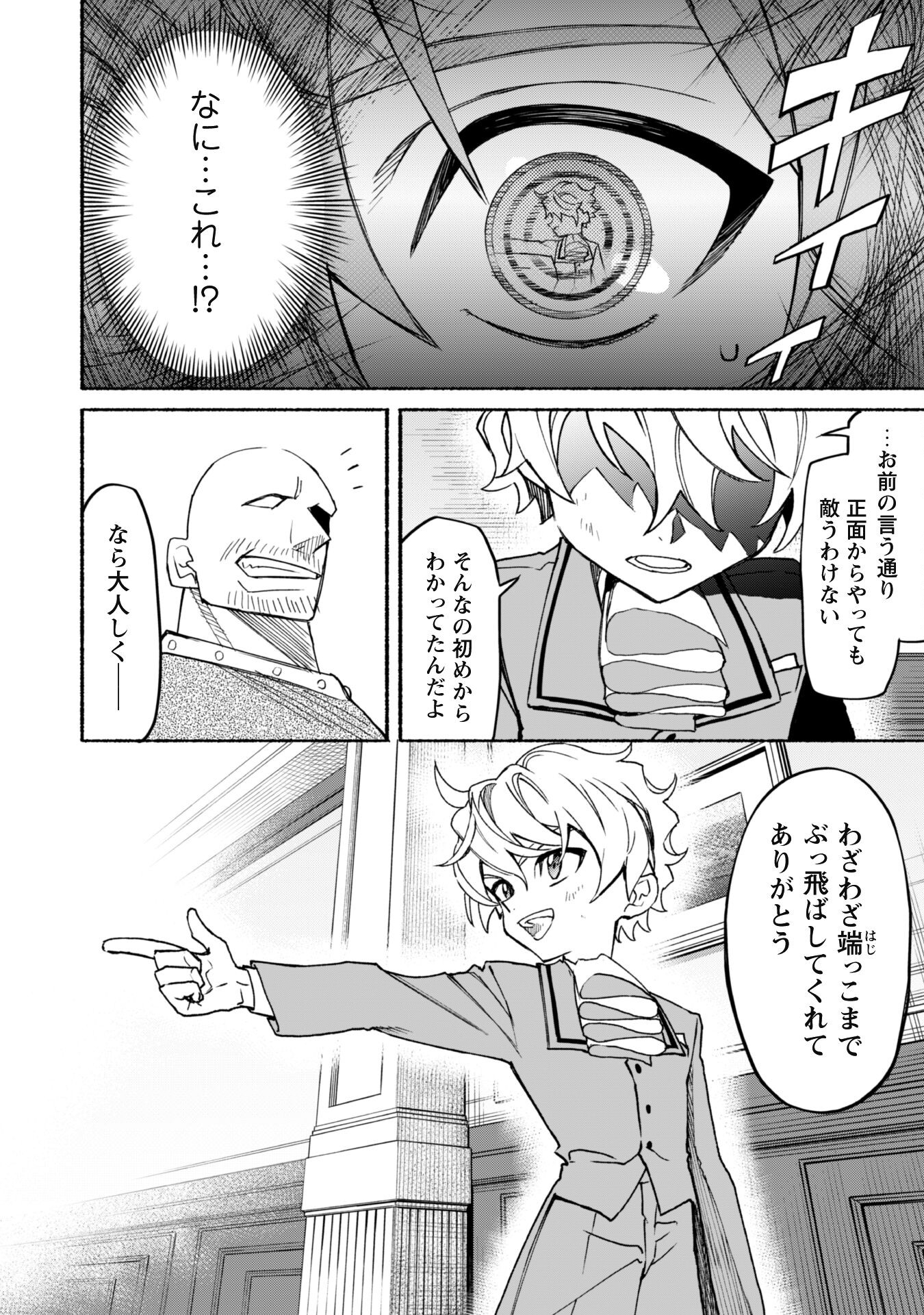 START UP FROM DISQUALIFICATION. THE RISING OF THE SORCERER-ROAD (MANGA) - raw - Chapter 17 - https://jpdd.ccdd.to/JPDD/startupfromdisqualificationtherisingofthesorcererroadmanga/201255/adr4wjeokc1.jpg