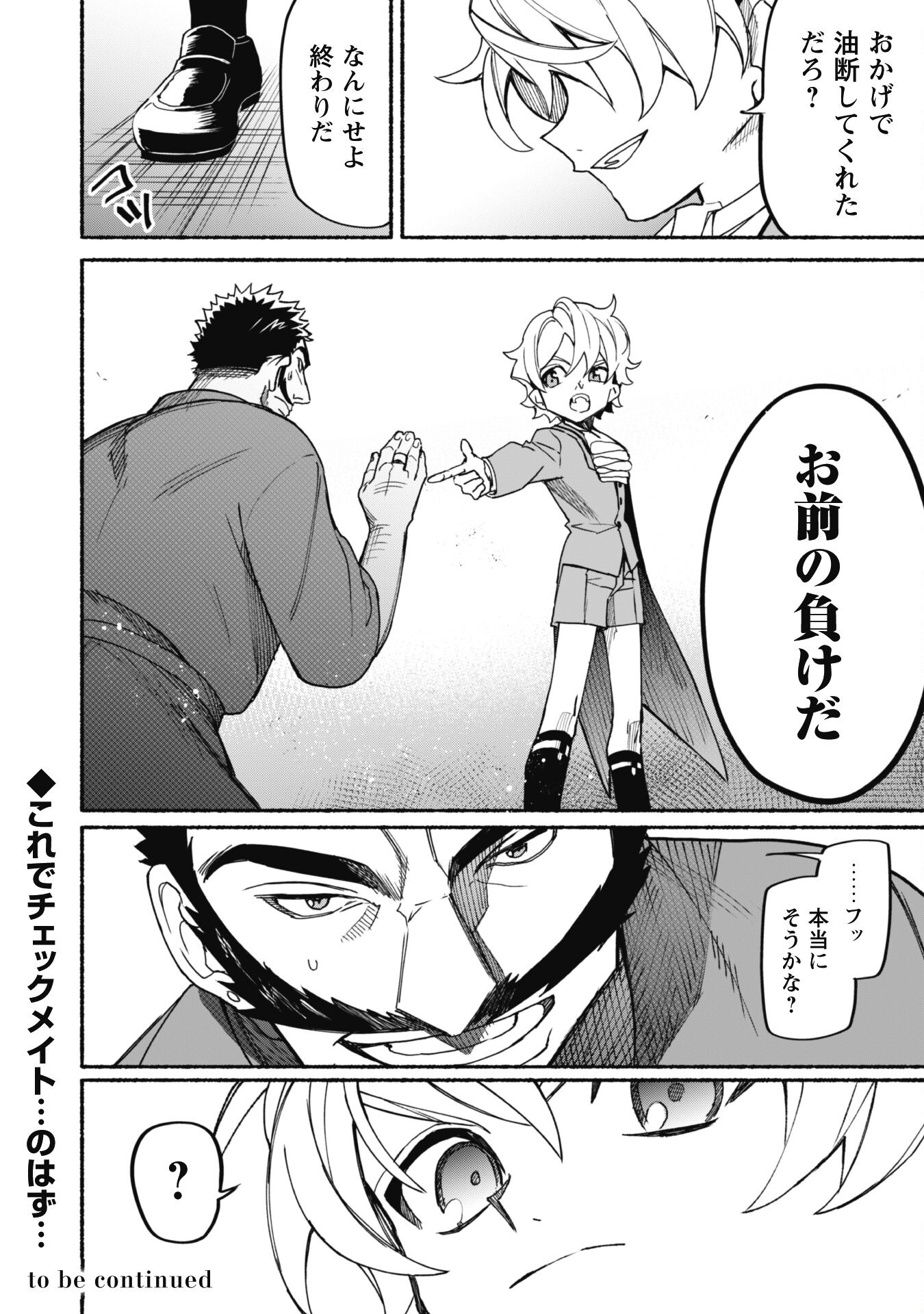 START UP FROM DISQUALIFICATION. THE RISING OF THE SORCERER-ROAD (MANGA) - raw - Chapter 17 - https://jpdd.ccdd.to/JPDD/startupfromdisqualificationtherisingofthesorcererroadmanga/201255/euwcdgqsgez.jpg