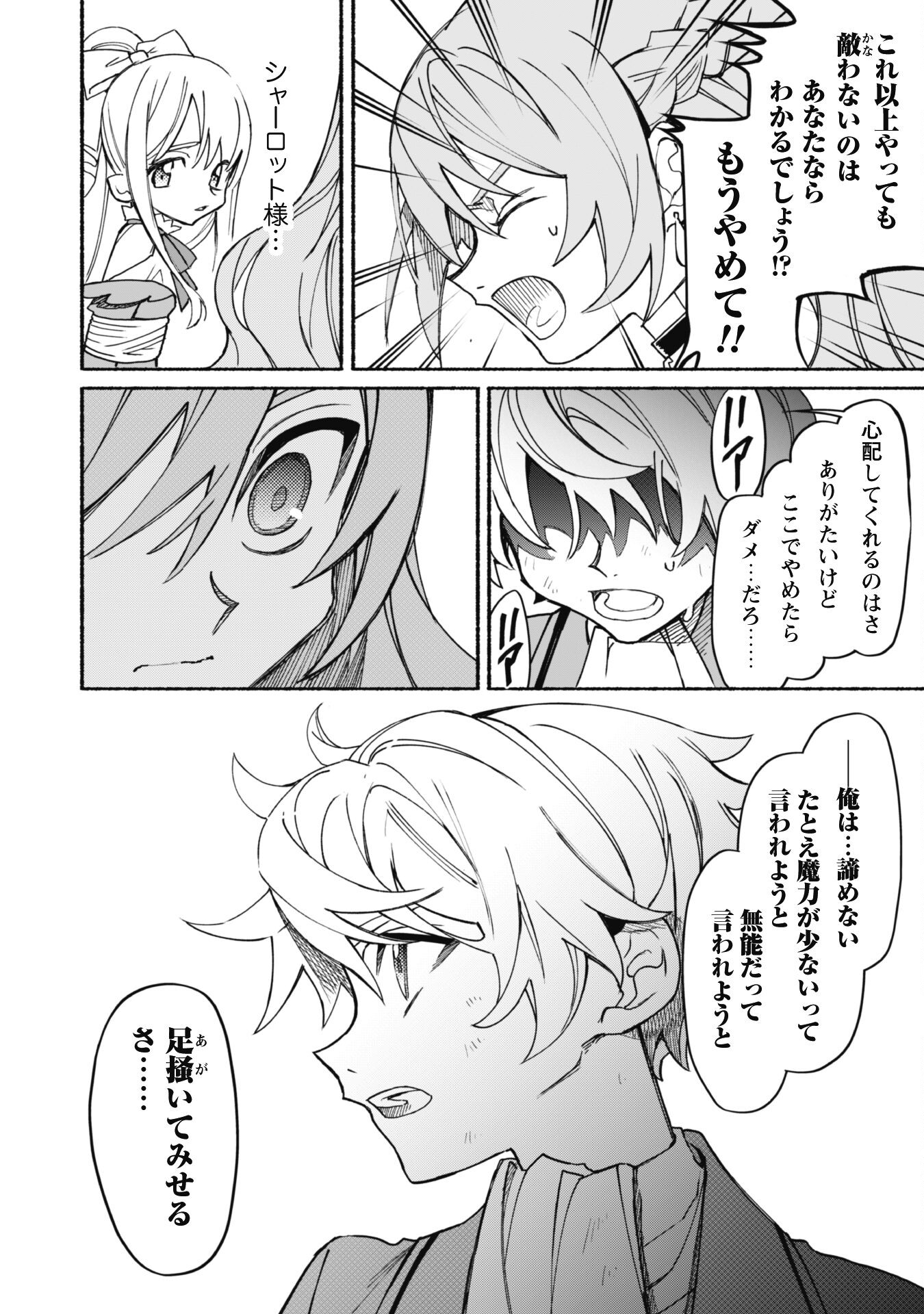 START UP FROM DISQUALIFICATION. THE RISING OF THE SORCERER-ROAD (MANGA) - raw - Chapter 17 - https://jpdd.ccdd.to/JPDD/startupfromdisqualificationtherisingofthesorcererroadmanga/201255/gsfbd0xd0gl.jpg