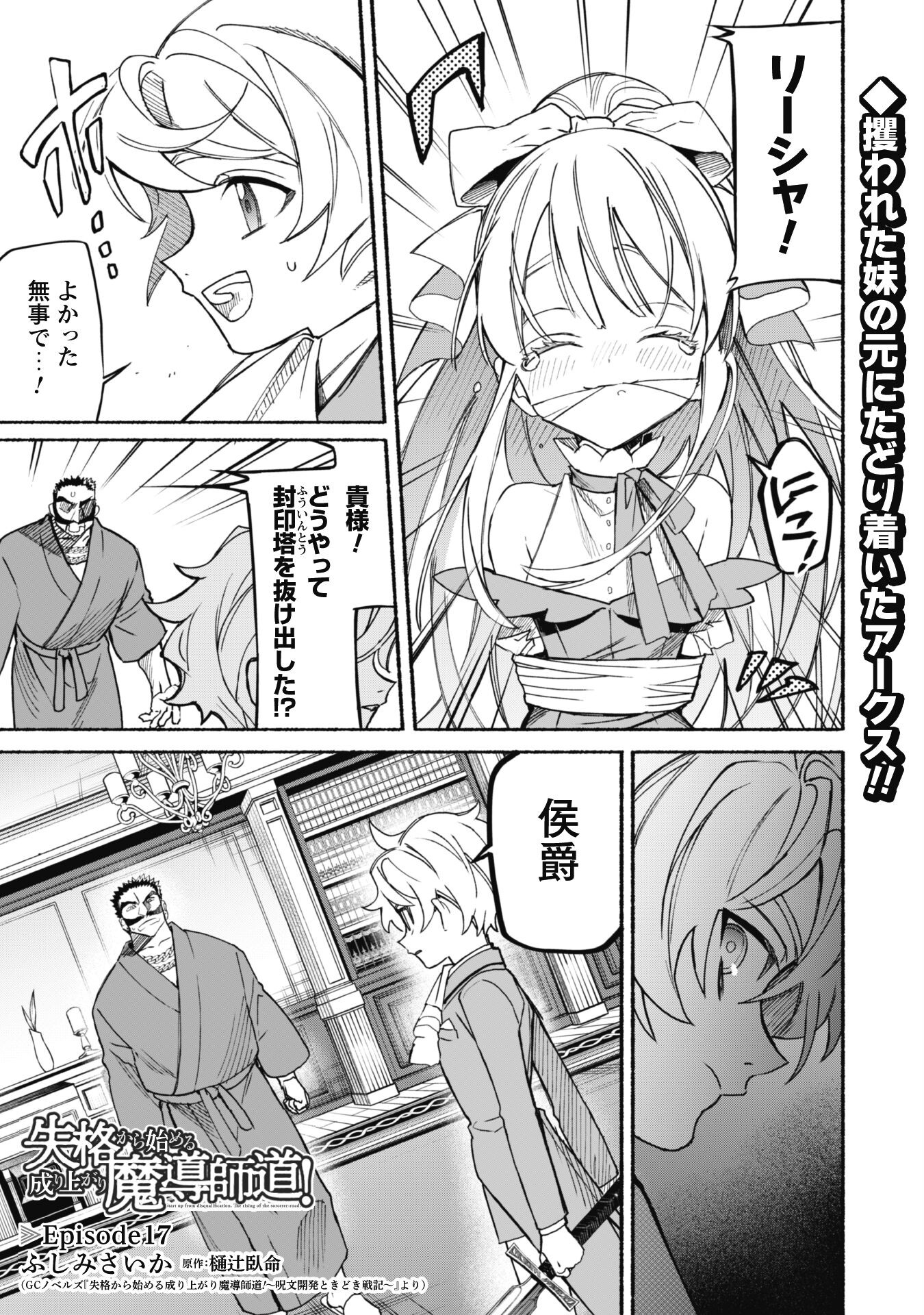 START UP FROM DISQUALIFICATION. THE RISING OF THE SORCERER-ROAD (MANGA) - raw - Chapter 17 - https://jpdd.ccdd.to/JPDD/startupfromdisqualificationtherisingofthesorcererroadmanga/201255/nez3zaozwmd.jpg
