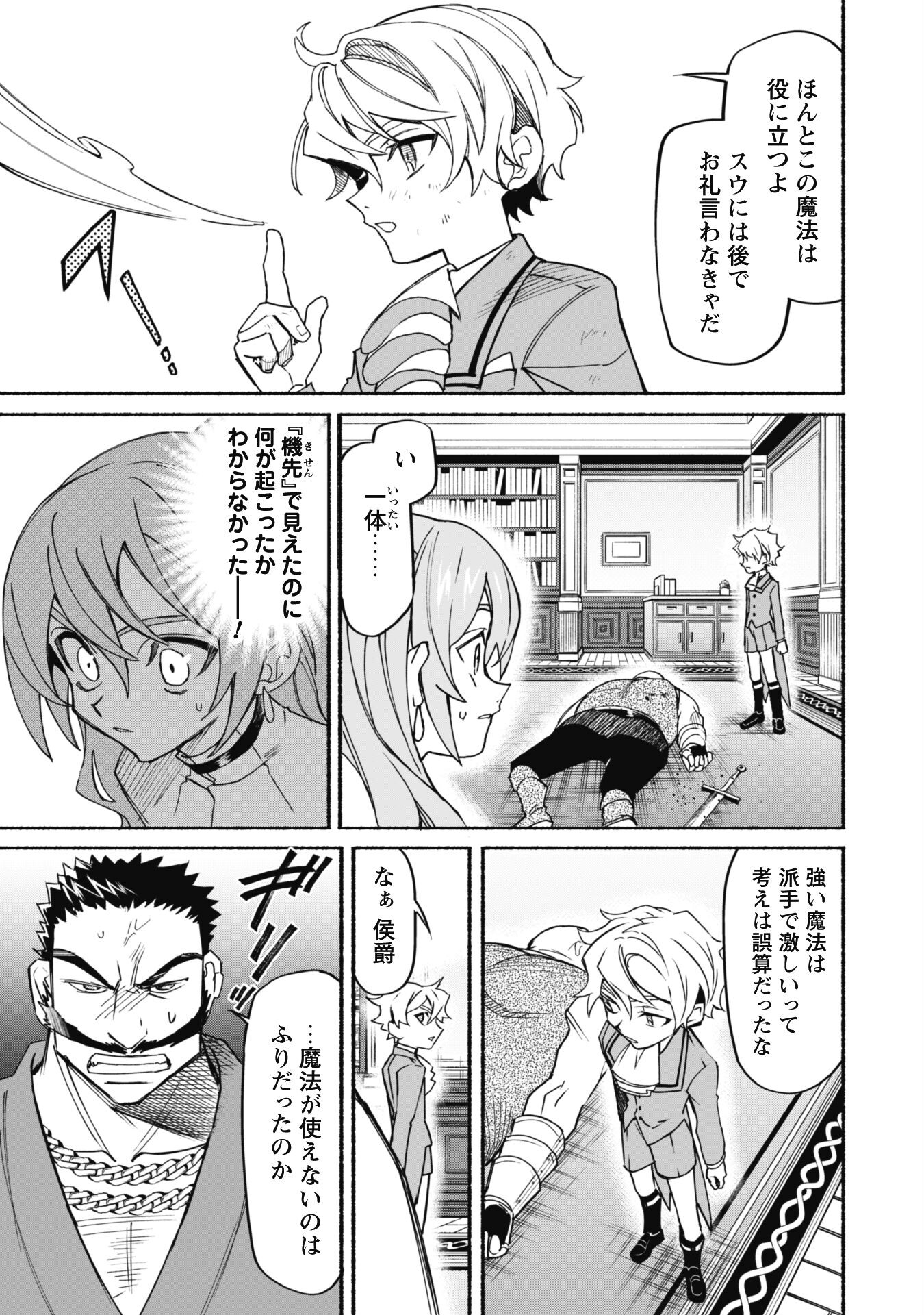 START UP FROM DISQUALIFICATION. THE RISING OF THE SORCERER-ROAD (MANGA) - raw - Chapter 17 - https://jpdd.ccdd.to/JPDD/startupfromdisqualificationtherisingofthesorcererroadmanga/201255/tagm5aksjzl.jpg