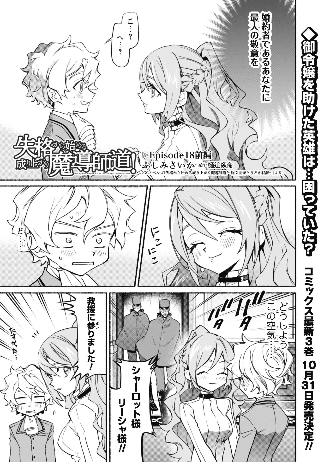 START UP FROM DISQUALIFICATION. THE RISING OF THE SORCERER-ROAD (MANGA) - raw - Chapter 18.1 - https://jpdd.ccdd.to/JPDD/startupfromdisqualificationtherisingofthesorcererroadmanga/206394/1kdjfsest1q.jpg
