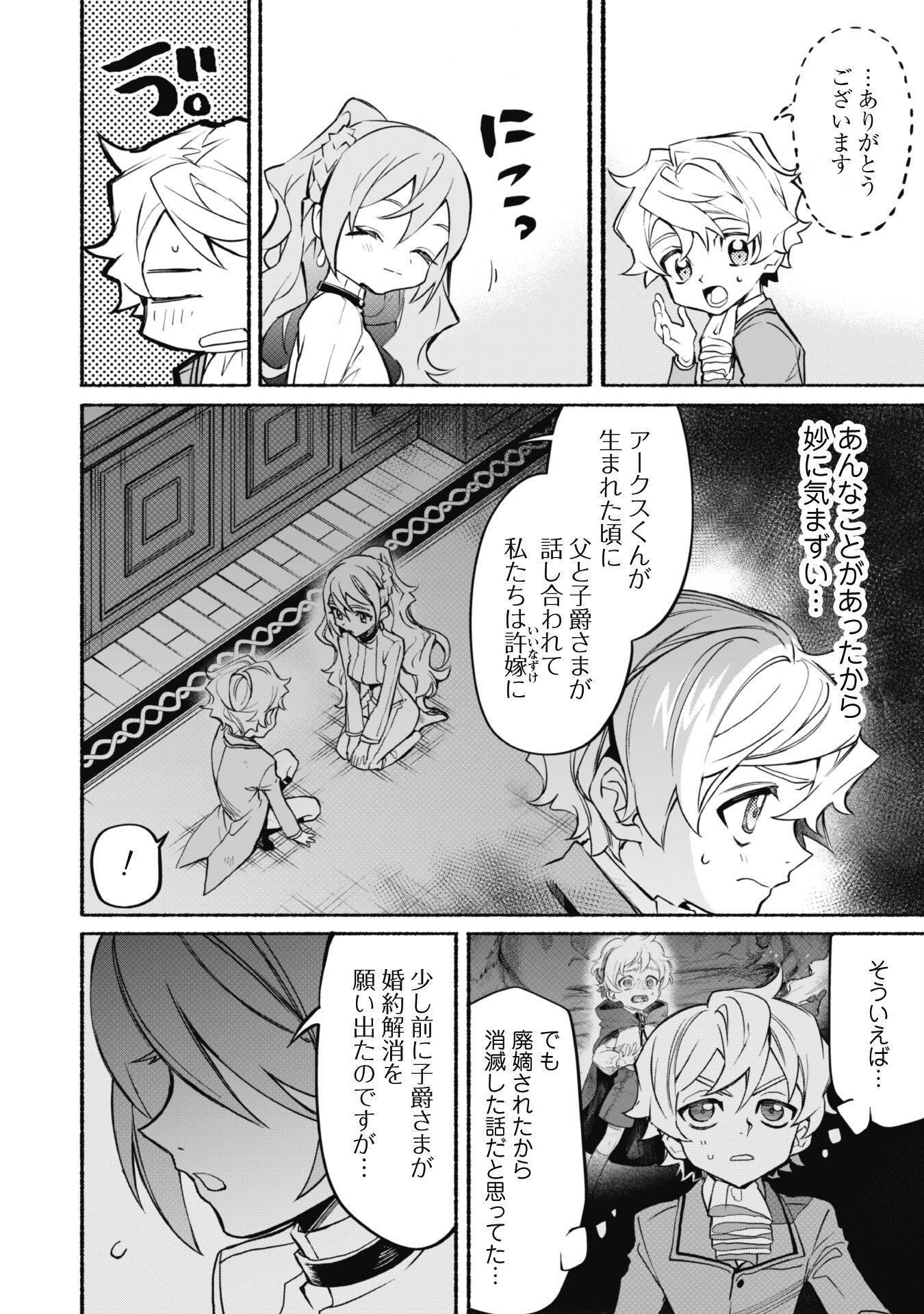 START UP FROM DISQUALIFICATION. THE RISING OF THE SORCERER-ROAD (MANGA) - raw - Chapter 18.1 - https://jpdd.ccdd.to/JPDD/startupfromdisqualificationtherisingofthesorcererroadmanga/206394/pleapoe34ul.jpg