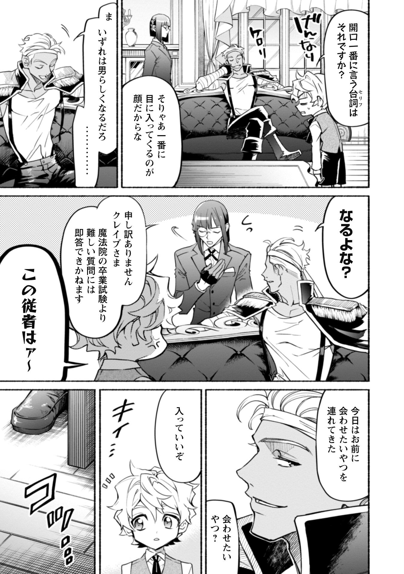 START UP FROM DISQUALIFICATION. THE RISING OF THE SORCERER-ROAD (MANGA) - raw - Chapter 18.2 - https://jpdd.ccdd.to/JPDD/startupfromdisqualificationtherisingofthesorcererroadmanga/212190/1peh5t545uc.jpg