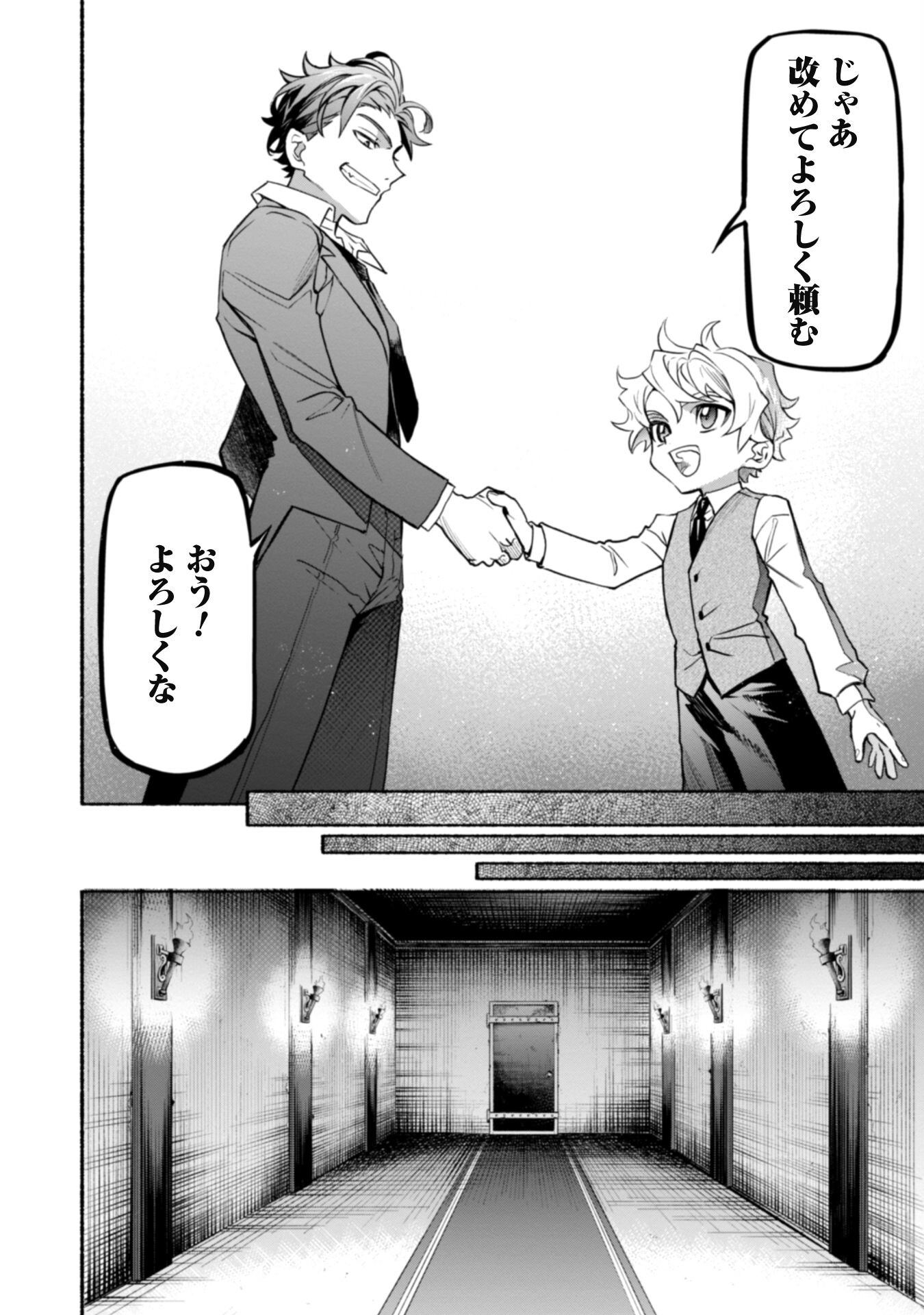 START UP FROM DISQUALIFICATION. THE RISING OF THE SORCERER-ROAD (MANGA) - raw - Chapter 18.2 - https://jpdd.ccdd.to/JPDD/startupfromdisqualificationtherisingofthesorcererroadmanga/212190/2cqsgdyun02.jpg
