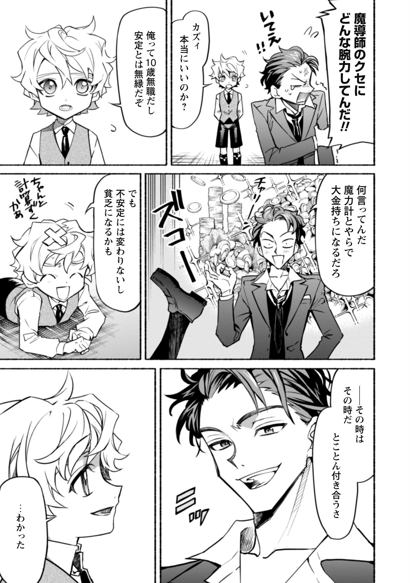 START UP FROM DISQUALIFICATION. THE RISING OF THE SORCERER-ROAD (MANGA) - raw - Chapter 18.2 - https://jpdd.ccdd.to/JPDD/startupfromdisqualificationtherisingofthesorcererroadmanga/212190/dgqolizpqh3.jpg