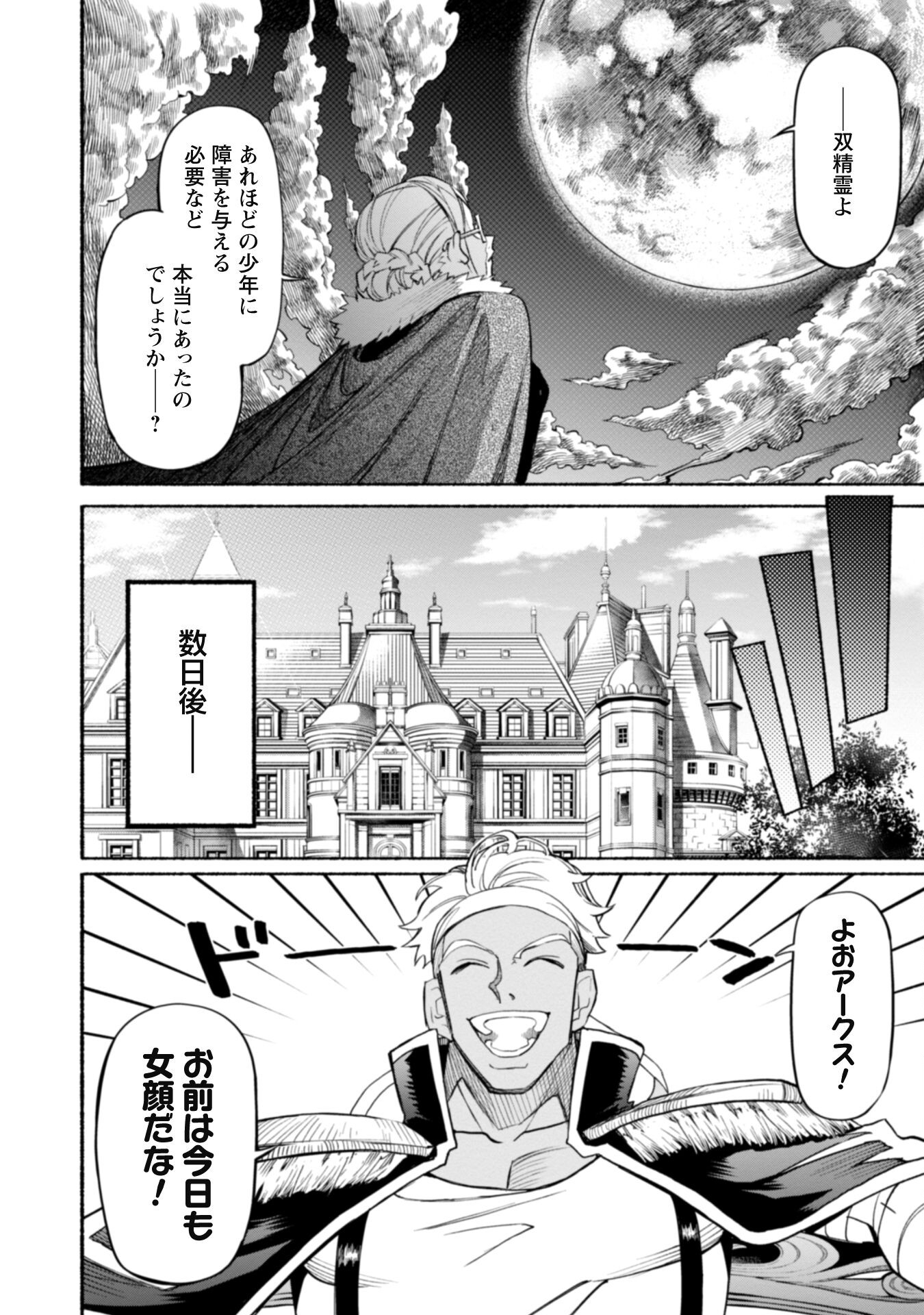 START UP FROM DISQUALIFICATION. THE RISING OF THE SORCERER-ROAD (MANGA) - raw - Chapter 18.2 - https://jpdd.ccdd.to/JPDD/startupfromdisqualificationtherisingofthesorcererroadmanga/212190/e1r4djvkifc.jpg