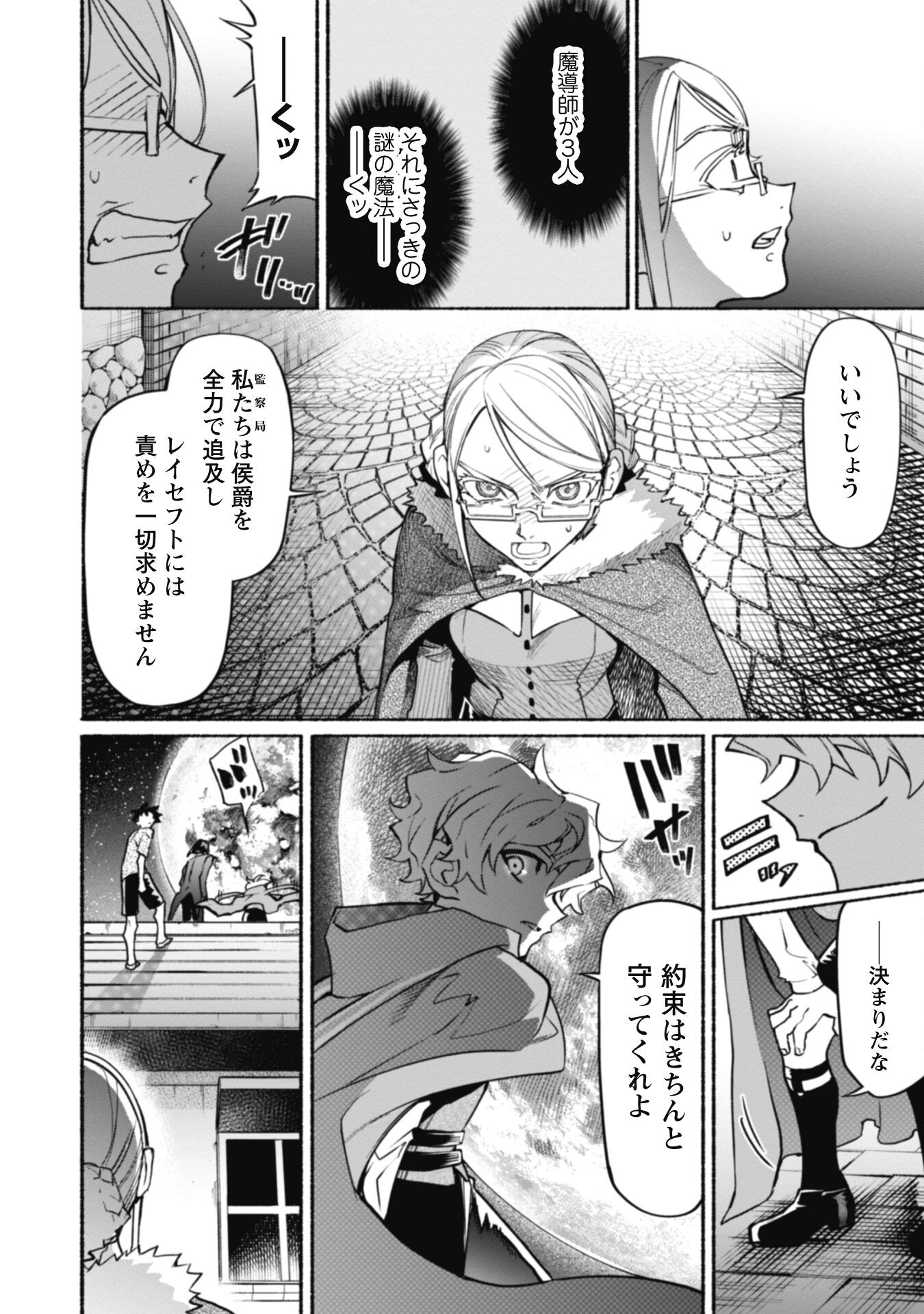 START UP FROM DISQUALIFICATION. THE RISING OF THE SORCERER-ROAD (MANGA) - raw - Chapter 18.2 - https://jpdd.ccdd.to/JPDD/startupfromdisqualificationtherisingofthesorcererroadmanga/212190/hnmzkenhkcl.jpg