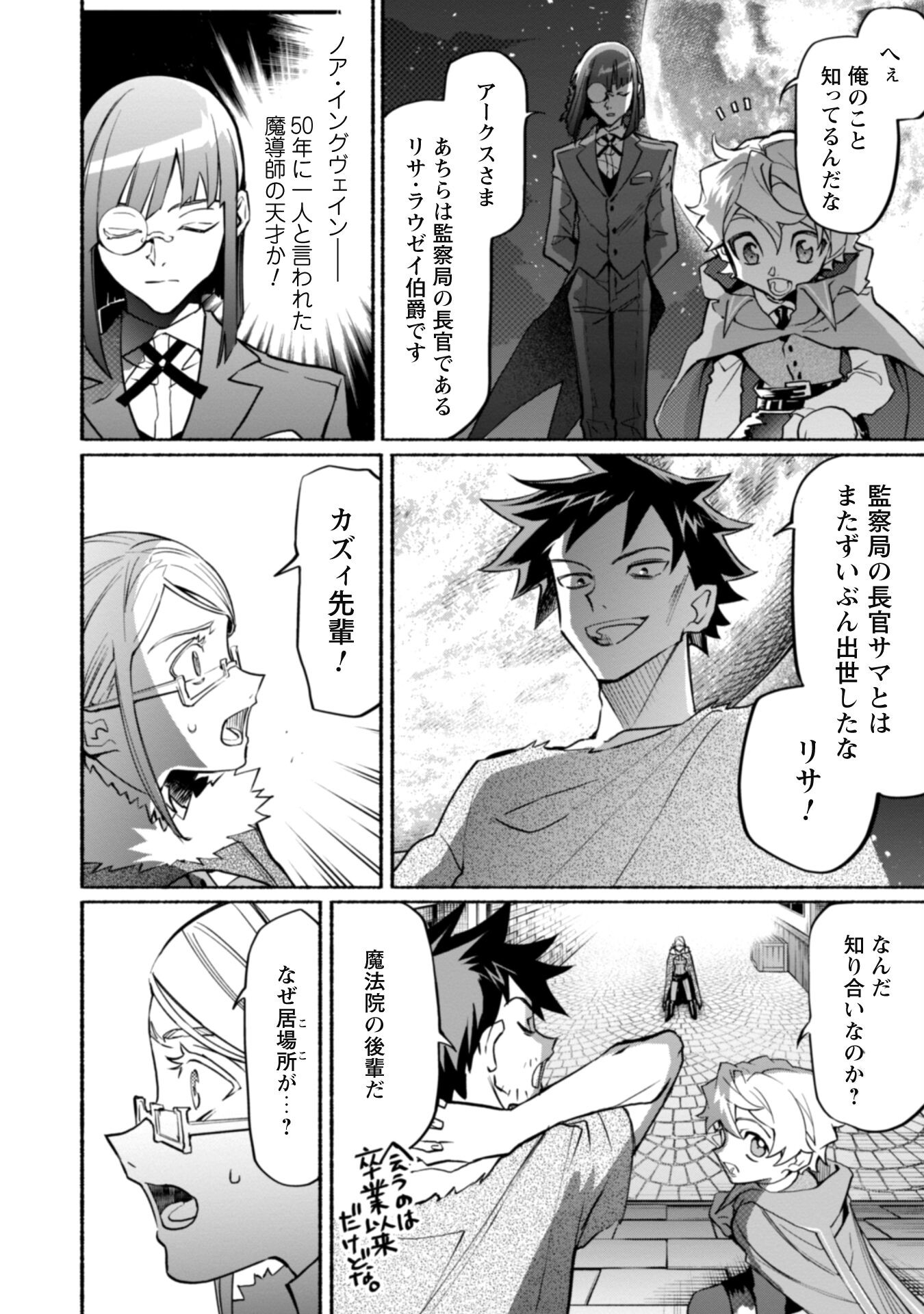 START UP FROM DISQUALIFICATION. THE RISING OF THE SORCERER-ROAD (MANGA) - raw - Chapter 18.2 - https://jpdd.ccdd.to/JPDD/startupfromdisqualificationtherisingofthesorcererroadmanga/212190/jbryak3ktzn.jpg
