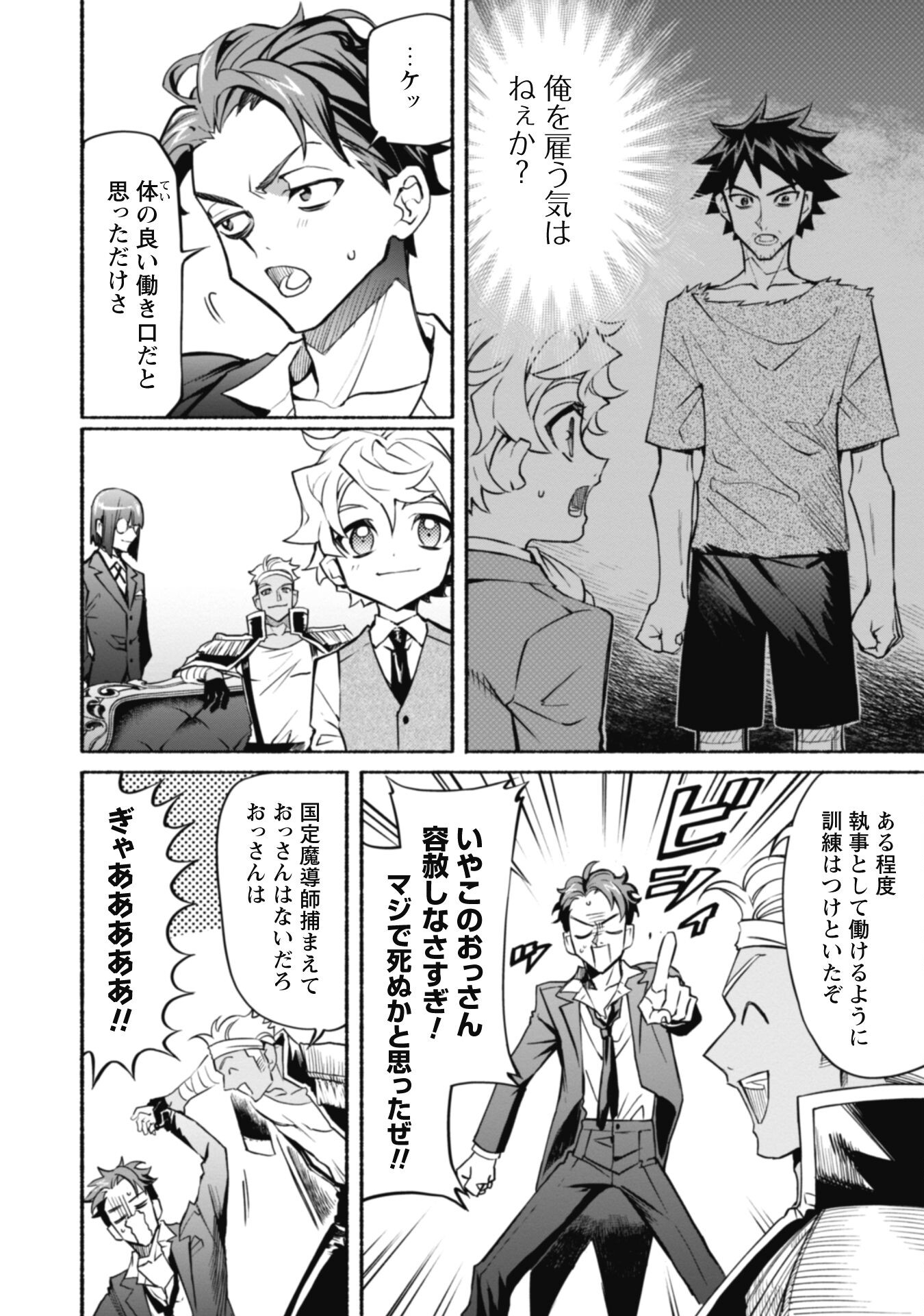 START UP FROM DISQUALIFICATION. THE RISING OF THE SORCERER-ROAD (MANGA) - raw - Chapter 18.2 - https://jpdd.ccdd.to/JPDD/startupfromdisqualificationtherisingofthesorcererroadmanga/212190/lxiwkpx0mqs.jpg