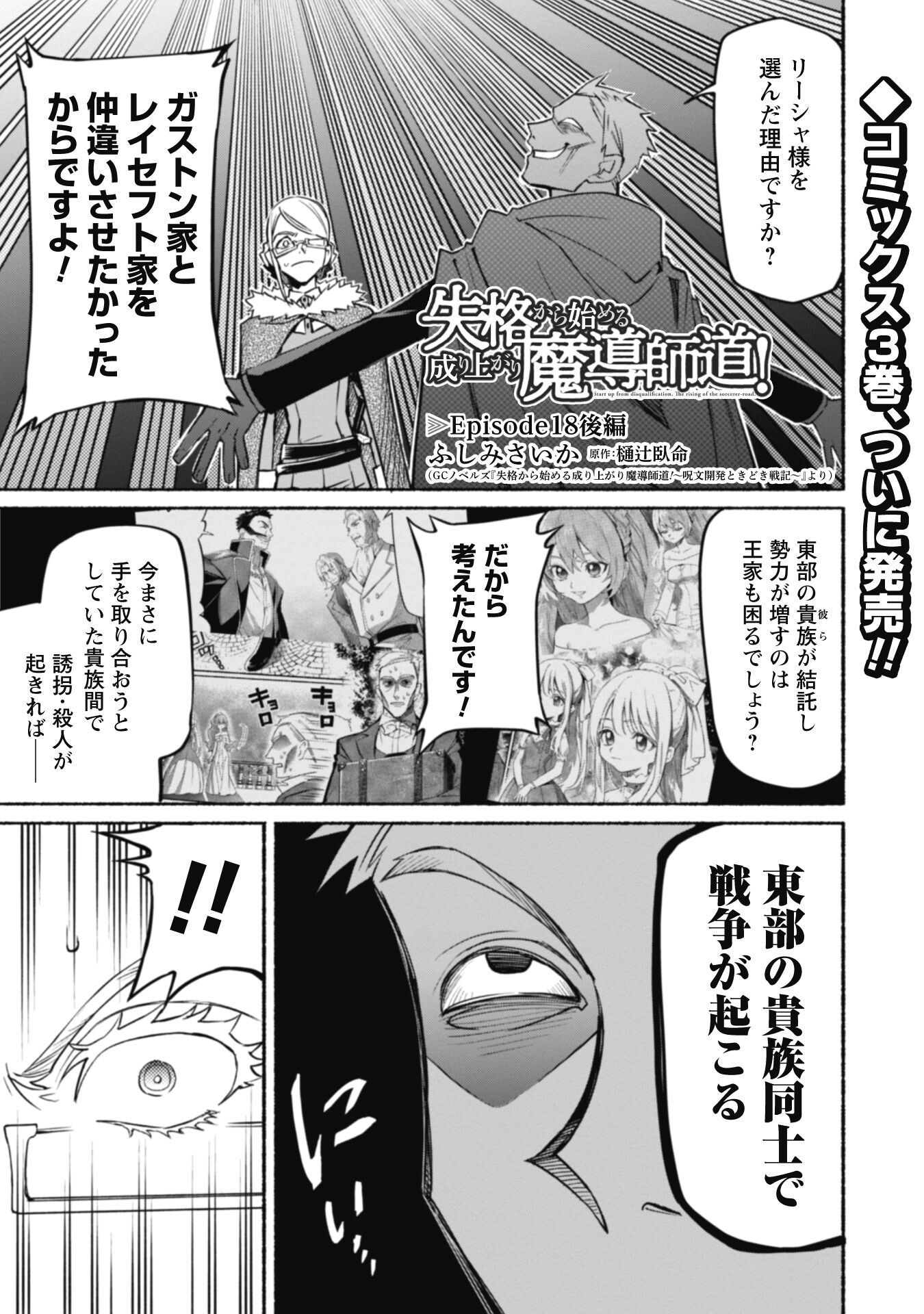START UP FROM DISQUALIFICATION. THE RISING OF THE SORCERER-ROAD (MANGA) - raw - Chapter 18.2 - https://jpdd.ccdd.to/JPDD/startupfromdisqualificationtherisingofthesorcererroadmanga/212190/vn1bkgpzx45.jpg