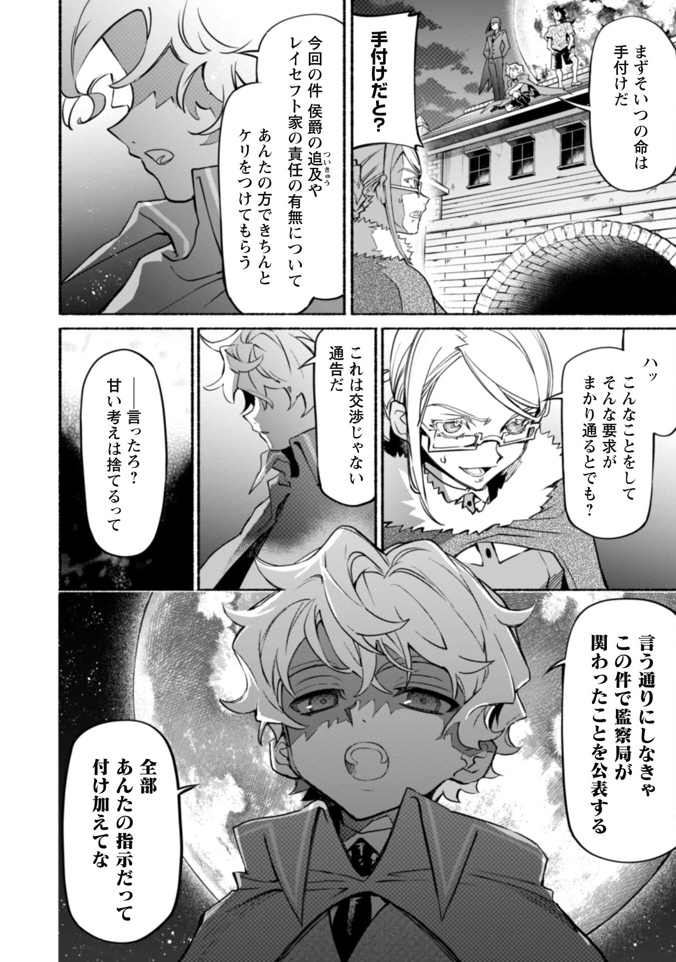 START UP FROM DISQUALIFICATION. THE RISING OF THE SORCERER-ROAD (MANGA) - raw - Chapter 18.2 - https://jpdd.ccdd.to/JPDD/startupfromdisqualificationtherisingofthesorcererroadmanga/212190/wikzybpzico.jpg