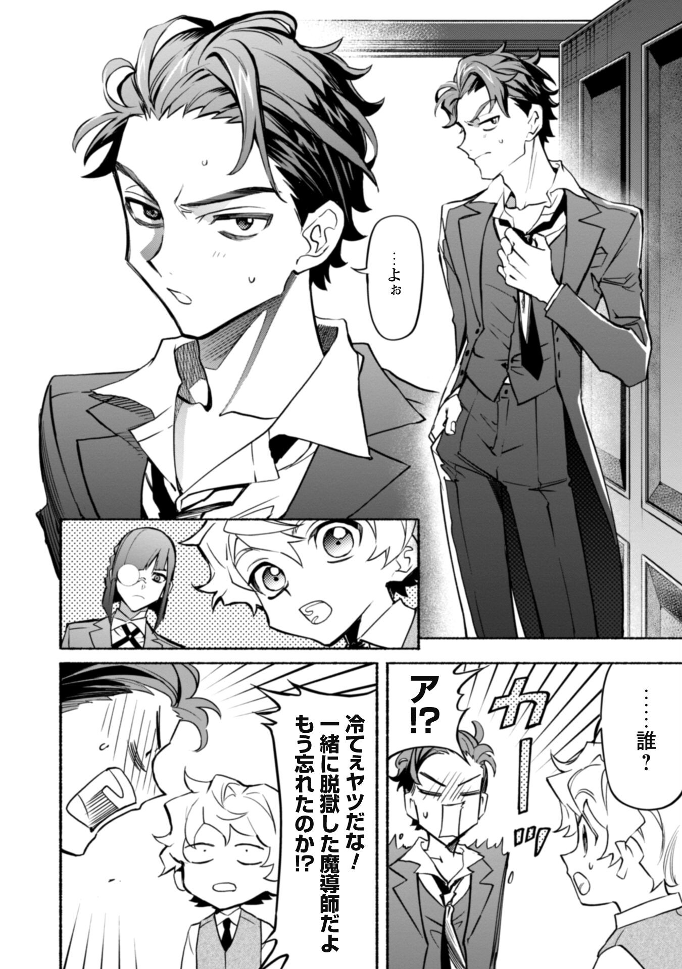 START UP FROM DISQUALIFICATION. THE RISING OF THE SORCERER-ROAD (MANGA) - raw - Chapter 18.2 - https://jpdd.ccdd.to/JPDD/startupfromdisqualificationtherisingofthesorcererroadmanga/212190/xy11nym0lyq.jpg