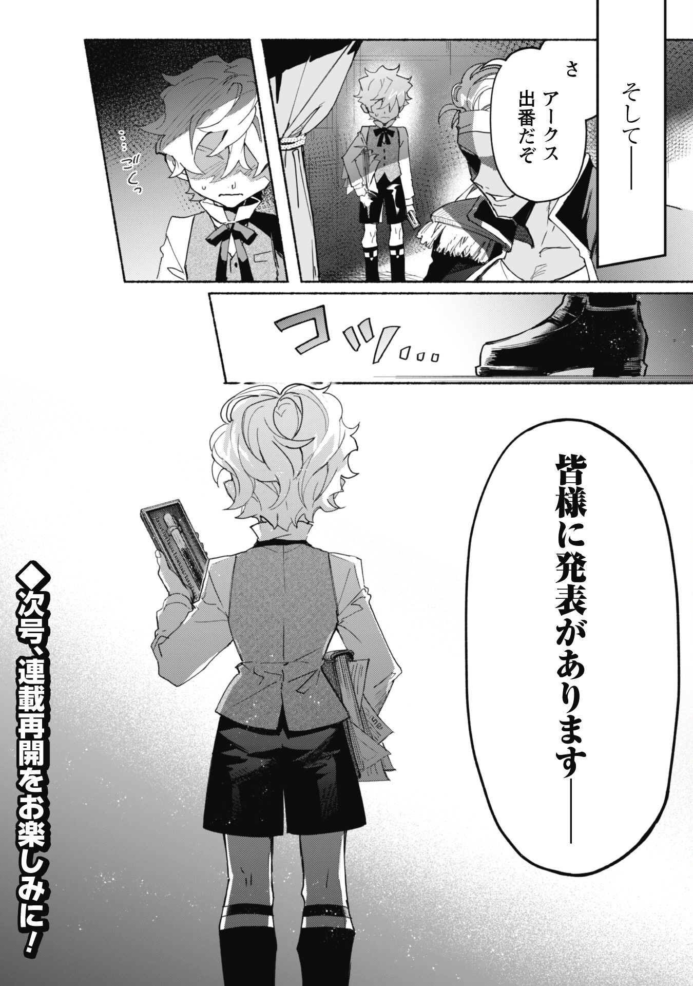 START UP FROM DISQUALIFICATION. THE RISING OF THE SORCERER-ROAD (MANGA) - raw - Chapter 18.3 - https://jpdd.ccdd.to/JPDD/startupfromdisqualificationtherisingofthesorcererroadmanga/237117/30q4g4uz3hg.jpg