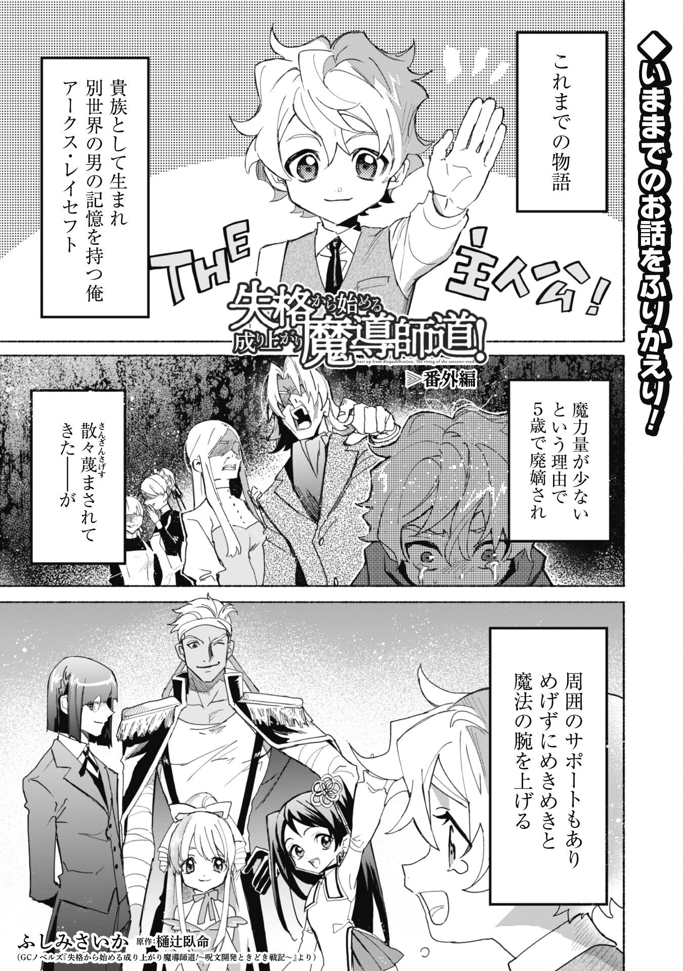START UP FROM DISQUALIFICATION. THE RISING OF THE SORCERER-ROAD (MANGA) - raw - Chapter 18.3 - https://jpdd.ccdd.to/JPDD/startupfromdisqualificationtherisingofthesorcererroadmanga/237117/jlmjjwkevb4.jpg