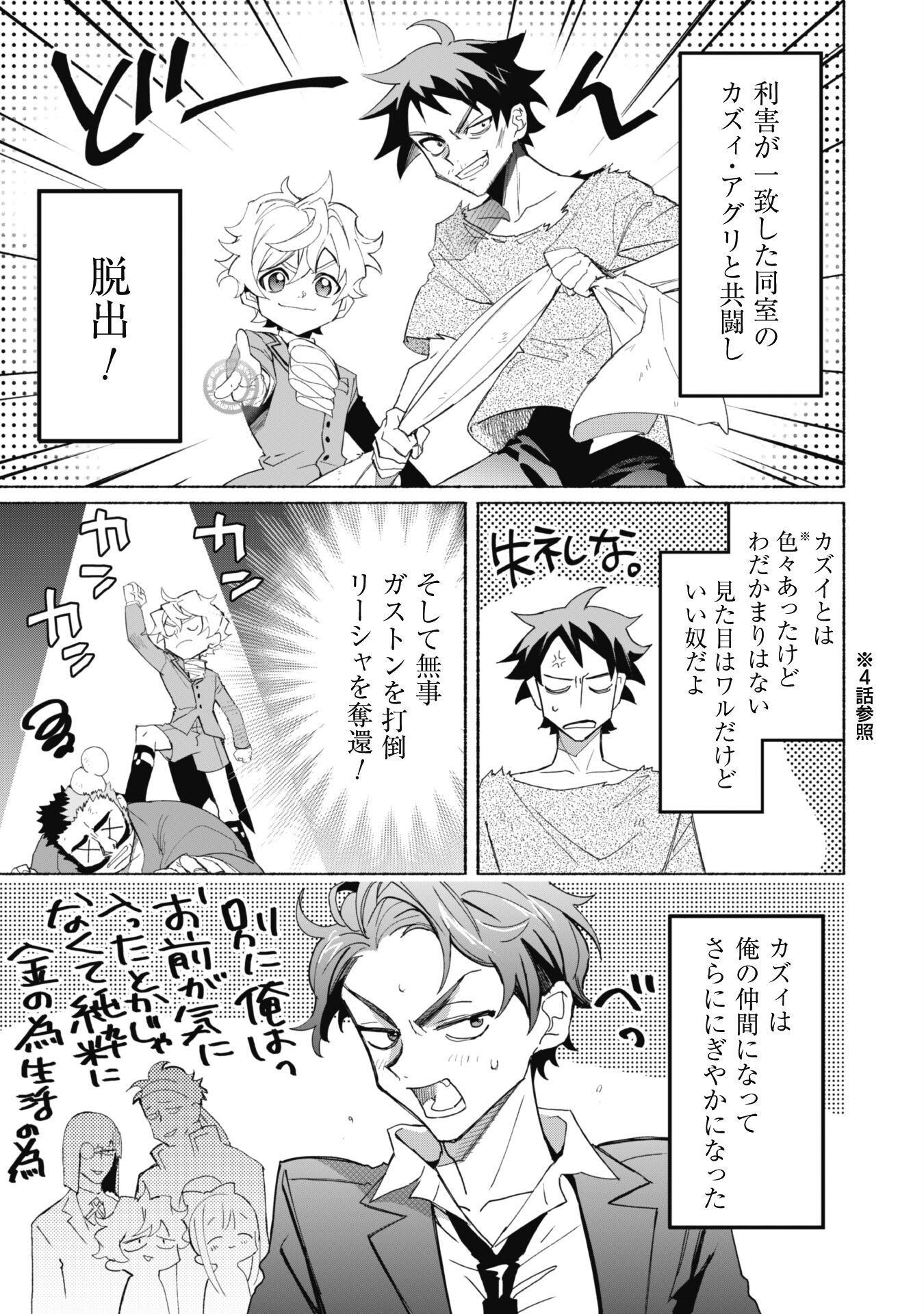 START UP FROM DISQUALIFICATION. THE RISING OF THE SORCERER-ROAD (MANGA) - raw - Chapter 18.3 - https://jpdd.ccdd.to/JPDD/startupfromdisqualificationtherisingofthesorcererroadmanga/237117/ramtweuqzaz.jpg