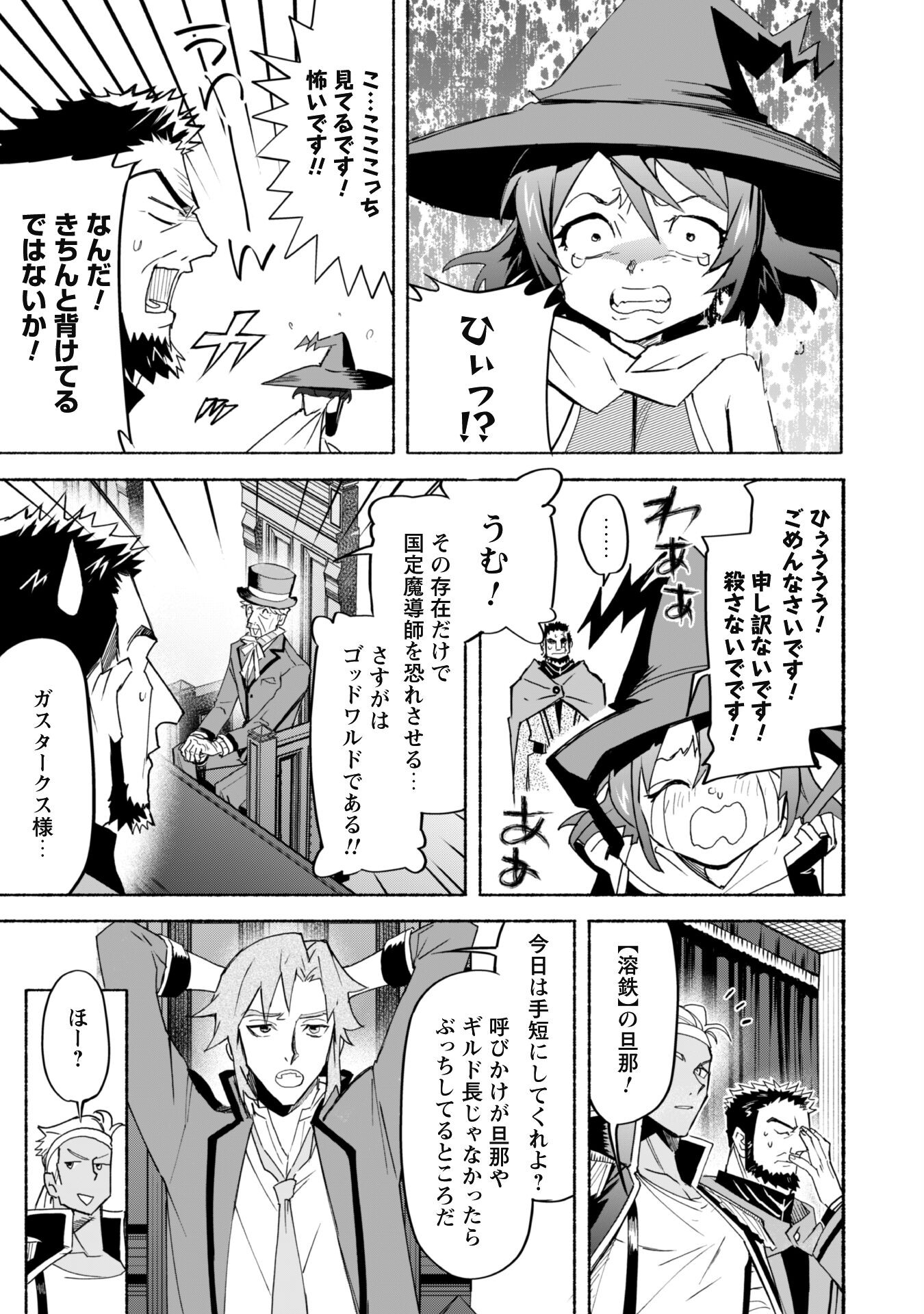 START UP FROM DISQUALIFICATION. THE RISING OF THE SORCERER-ROAD (MANGA) - raw - Chapter 19 - https://jpdd.ccdd.to/JPDD/startupfromdisqualificationtherisingofthesorcererroadmanga/240818/1nudhbyf0mh.jpg
