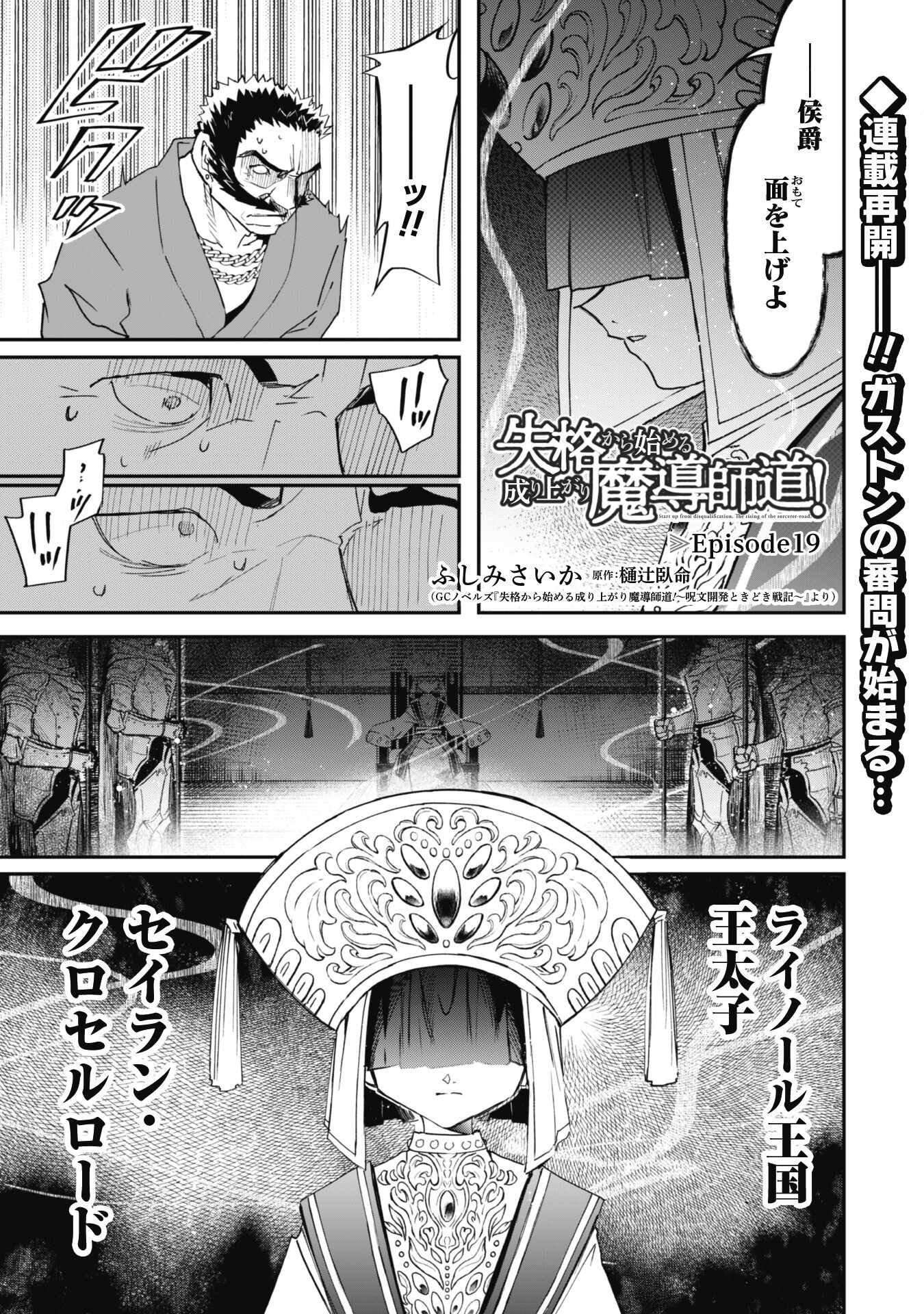START UP FROM DISQUALIFICATION. THE RISING OF THE SORCERER-ROAD (MANGA) - raw - Chapter 19 - https://jpdd.ccdd.to/JPDD/startupfromdisqualificationtherisingofthesorcererroadmanga/240818/hstaqi00f0r.jpg