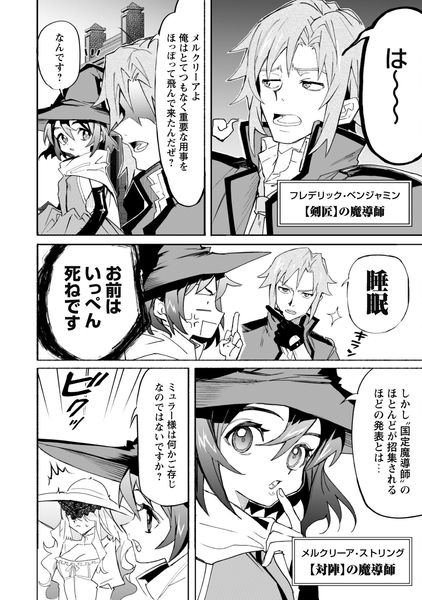 START UP FROM DISQUALIFICATION. THE RISING OF THE SORCERER-ROAD (MANGA) - raw - Chapter 19 - https://jpdd.ccdd.to/JPDD/startupfromdisqualificationtherisingofthesorcererroadmanga/240818/ily11sfldd4.jpg