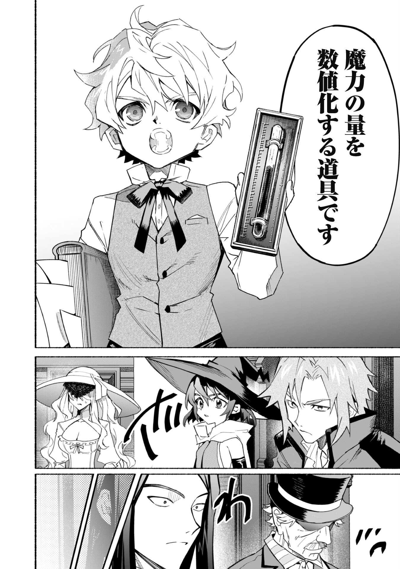 START UP FROM DISQUALIFICATION. THE RISING OF THE SORCERER-ROAD (MANGA) - raw - Chapter 19 - https://jpdd.ccdd.to/JPDD/startupfromdisqualificationtherisingofthesorcererroadmanga/240818/m1irqpezutm.jpg