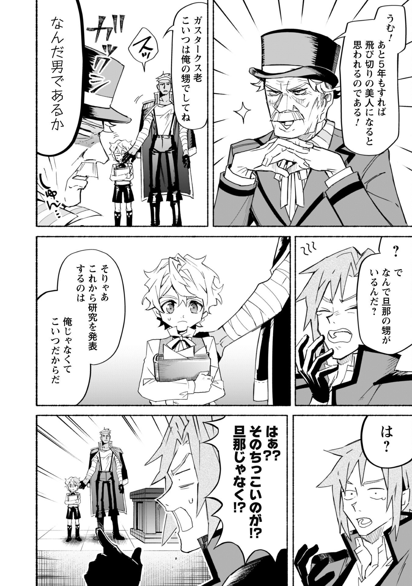 START UP FROM DISQUALIFICATION. THE RISING OF THE SORCERER-ROAD (MANGA) - raw - Chapter 19 - https://jpdd.ccdd.to/JPDD/startupfromdisqualificationtherisingofthesorcererroadmanga/240818/qhctkig335p.jpg