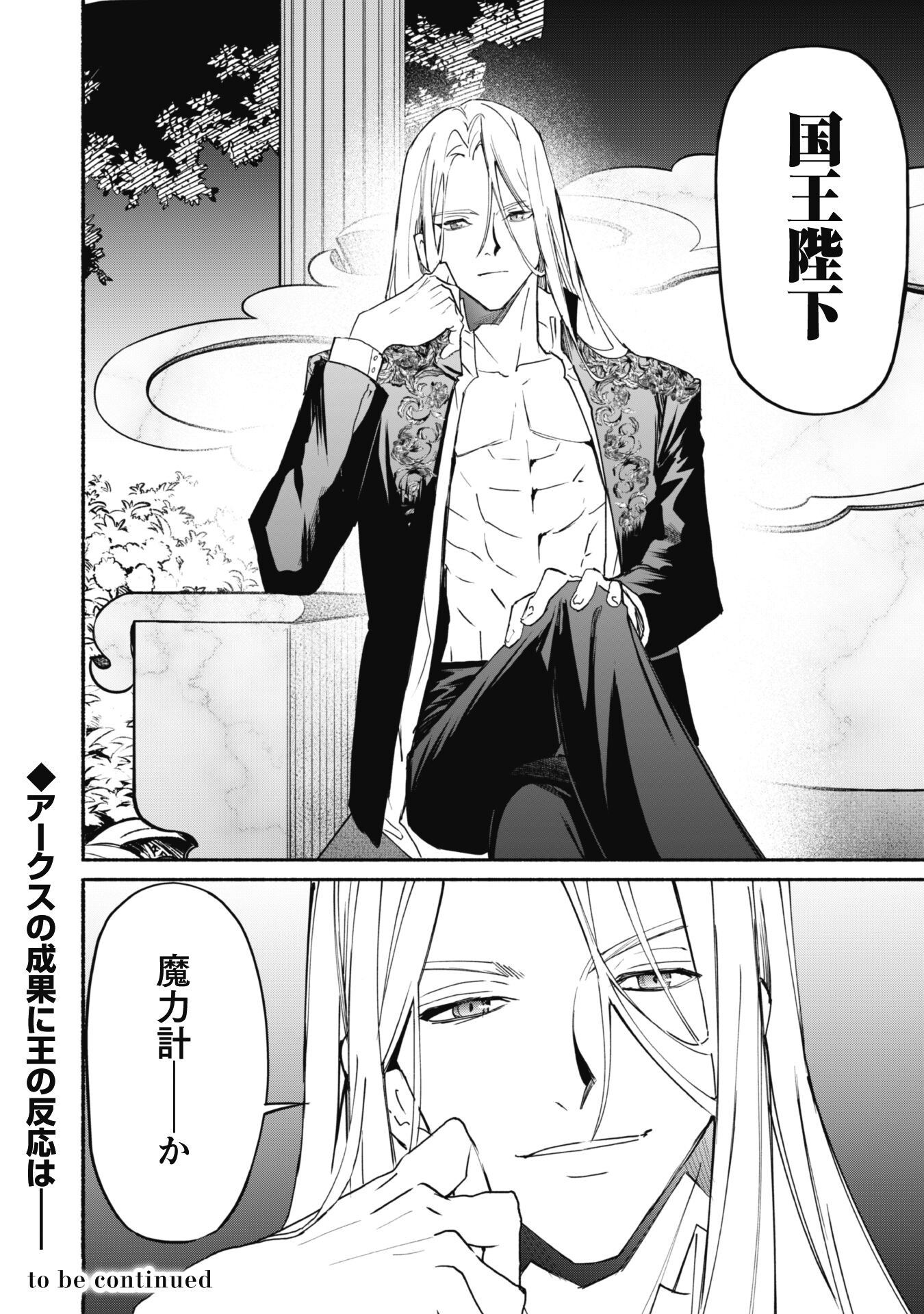 START UP FROM DISQUALIFICATION. THE RISING OF THE SORCERER-ROAD (MANGA) - raw - Chapter 19 - https://jpdd.ccdd.to/JPDD/startupfromdisqualificationtherisingofthesorcererroadmanga/240818/v0y2rhhuunl.jpg