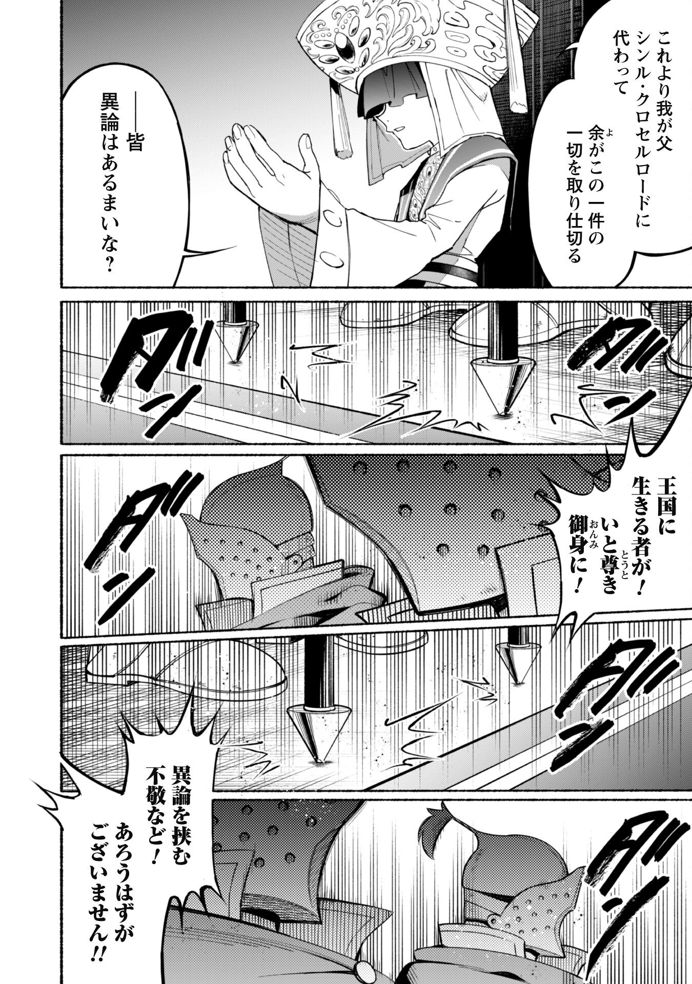 START UP FROM DISQUALIFICATION. THE RISING OF THE SORCERER-ROAD (MANGA) - raw - Chapter 19 - https://jpdd.ccdd.to/JPDD/startupfromdisqualificationtherisingofthesorcererroadmanga/240818/w2rdfv4oeax.jpg
