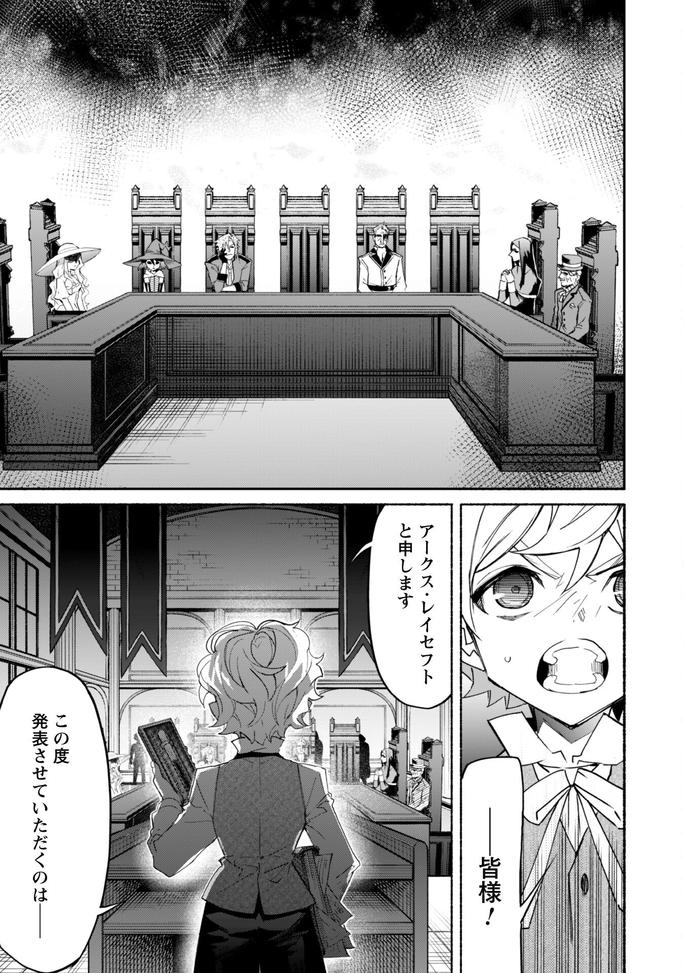 START UP FROM DISQUALIFICATION. THE RISING OF THE SORCERER-ROAD (MANGA) - raw - Chapter 19 - https://jpdd.ccdd.to/JPDD/startupfromdisqualificationtherisingofthesorcererroadmanga/240818/xxdosj22kkd.jpg