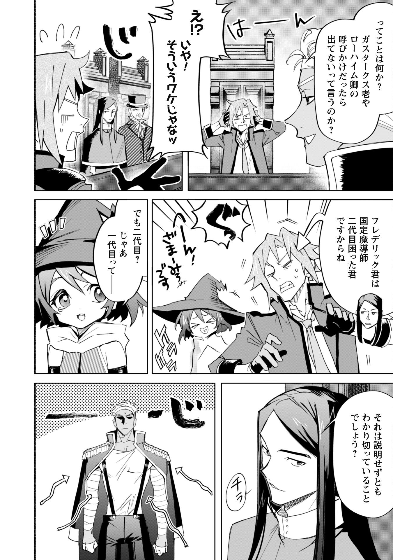 START UP FROM DISQUALIFICATION. THE RISING OF THE SORCERER-ROAD (MANGA) - raw - Chapter 19 - https://jpdd.ccdd.to/JPDD/startupfromdisqualificationtherisingofthesorcererroadmanga/240818/ypevs4nelah.jpg