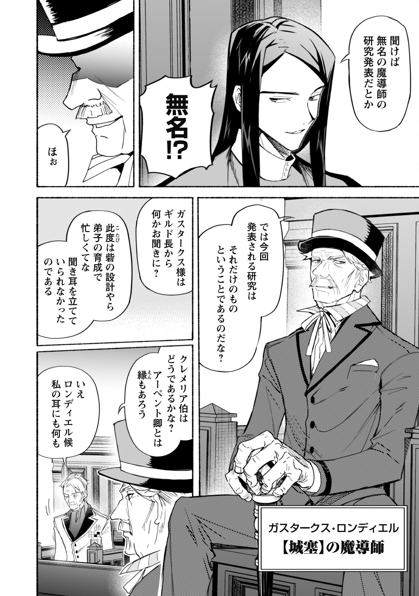 START UP FROM DISQUALIFICATION. THE RISING OF THE SORCERER-ROAD (MANGA) - raw - Chapter 19 - https://jpdd.ccdd.to/JPDD/startupfromdisqualificationtherisingofthesorcererroadmanga/240818/zdiuzjcwl1j.jpg