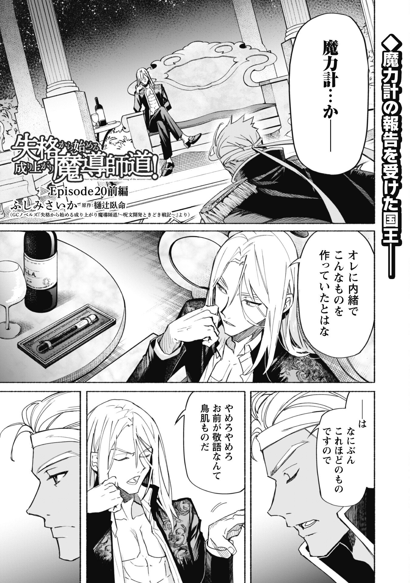 START UP FROM DISQUALIFICATION. THE RISING OF THE SORCERER-ROAD (MANGA) - raw - Chapter 20.1 - https://jpdd.ccdd.to/JPDD/startupfromdisqualificationtherisingofthesorcererroadmanga/244776/1h54cmxksaw.jpg
