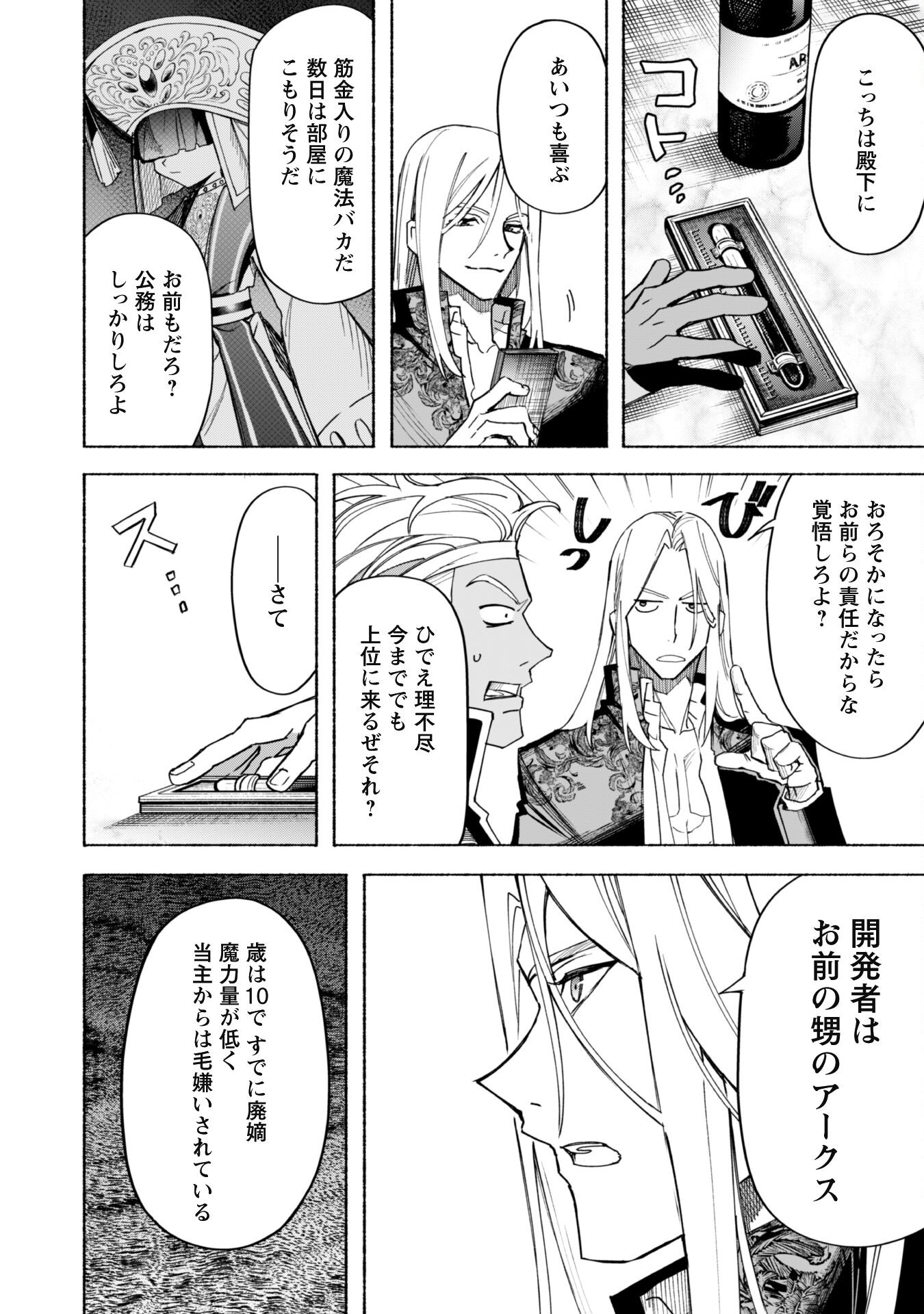 START UP FROM DISQUALIFICATION. THE RISING OF THE SORCERER-ROAD (MANGA) - raw - Chapter 20.1 - https://jpdd.ccdd.to/JPDD/startupfromdisqualificationtherisingofthesorcererroadmanga/244776/2lnhe0rbi2x.jpg
