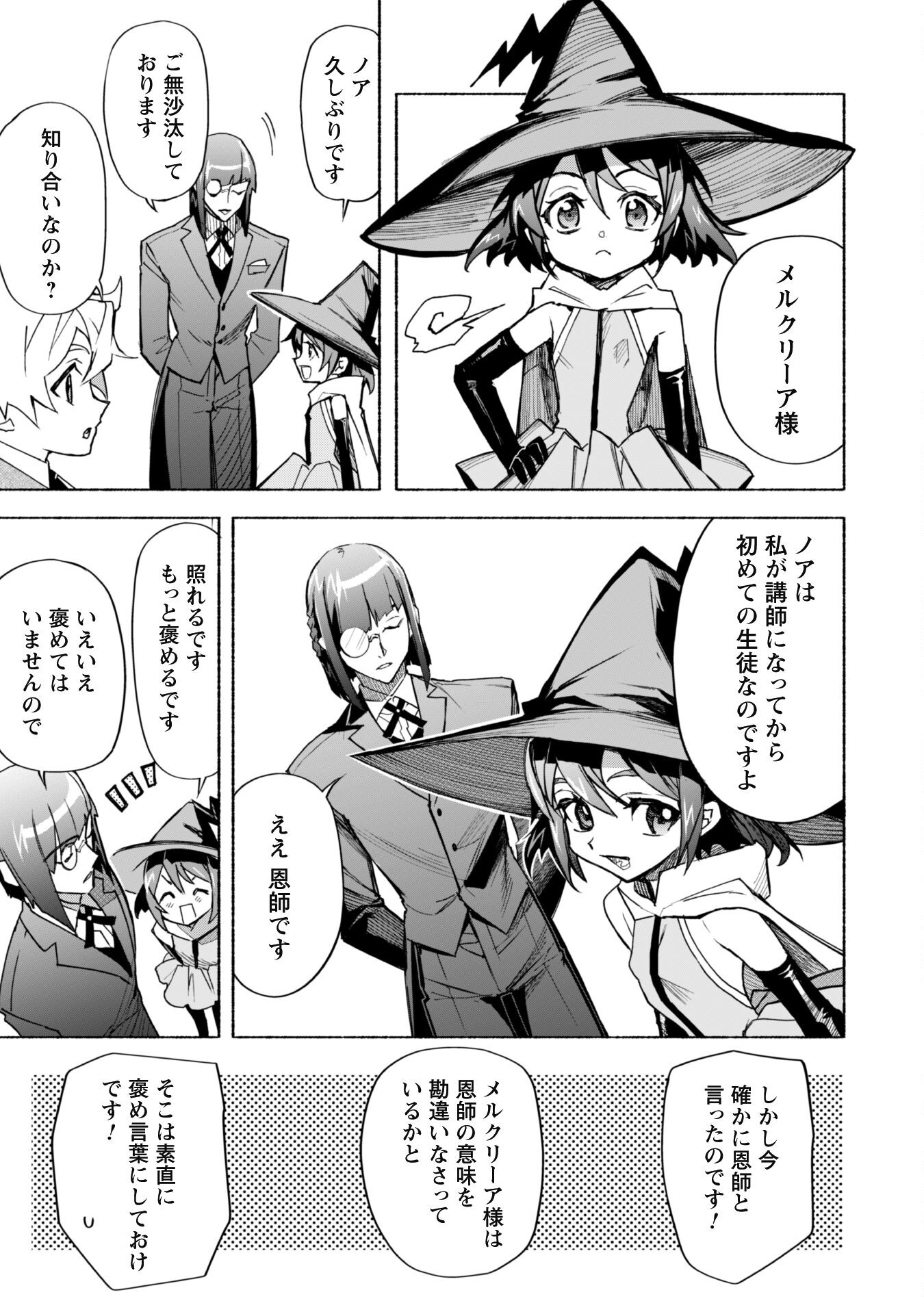 START UP FROM DISQUALIFICATION. THE RISING OF THE SORCERER-ROAD (MANGA) - raw - Chapter 20.1 - https://jpdd.ccdd.to/JPDD/startupfromdisqualificationtherisingofthesorcererroadmanga/244776/2owdeadn0r1.jpg