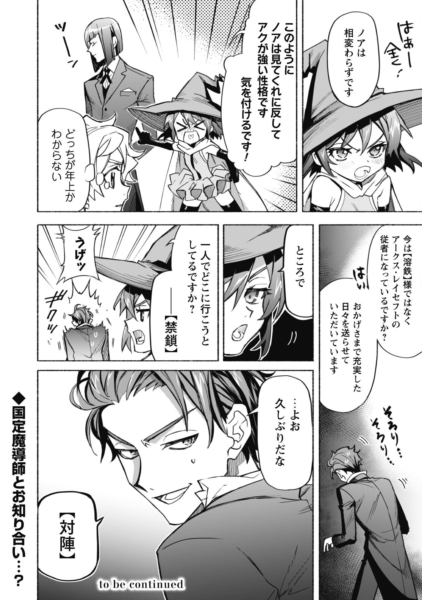 START UP FROM DISQUALIFICATION. THE RISING OF THE SORCERER-ROAD (MANGA) - raw - Chapter 20.1 - https://jpdd.ccdd.to/JPDD/startupfromdisqualificationtherisingofthesorcererroadmanga/244776/2plzxwwwey2.jpg