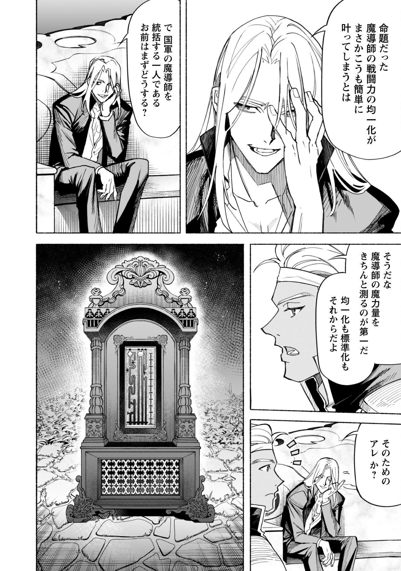 START UP FROM DISQUALIFICATION. THE RISING OF THE SORCERER-ROAD (MANGA) - raw - Chapter 20.1 - https://jpdd.ccdd.to/JPDD/startupfromdisqualificationtherisingofthesorcererroadmanga/244776/4rprpagphhb.jpg