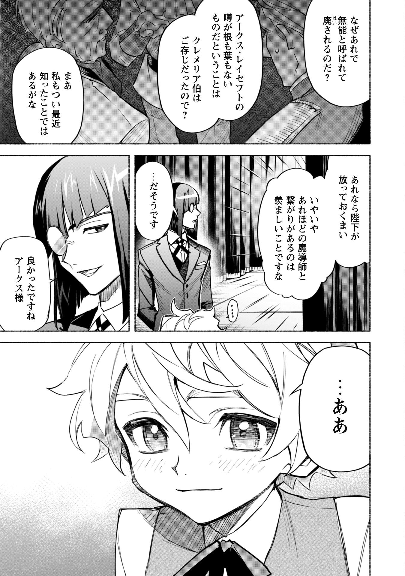 START UP FROM DISQUALIFICATION. THE RISING OF THE SORCERER-ROAD (MANGA) - raw - Chapter 20.1 - https://jpdd.ccdd.to/JPDD/startupfromdisqualificationtherisingofthesorcererroadmanga/244776/55wkaa1ssgi.jpg