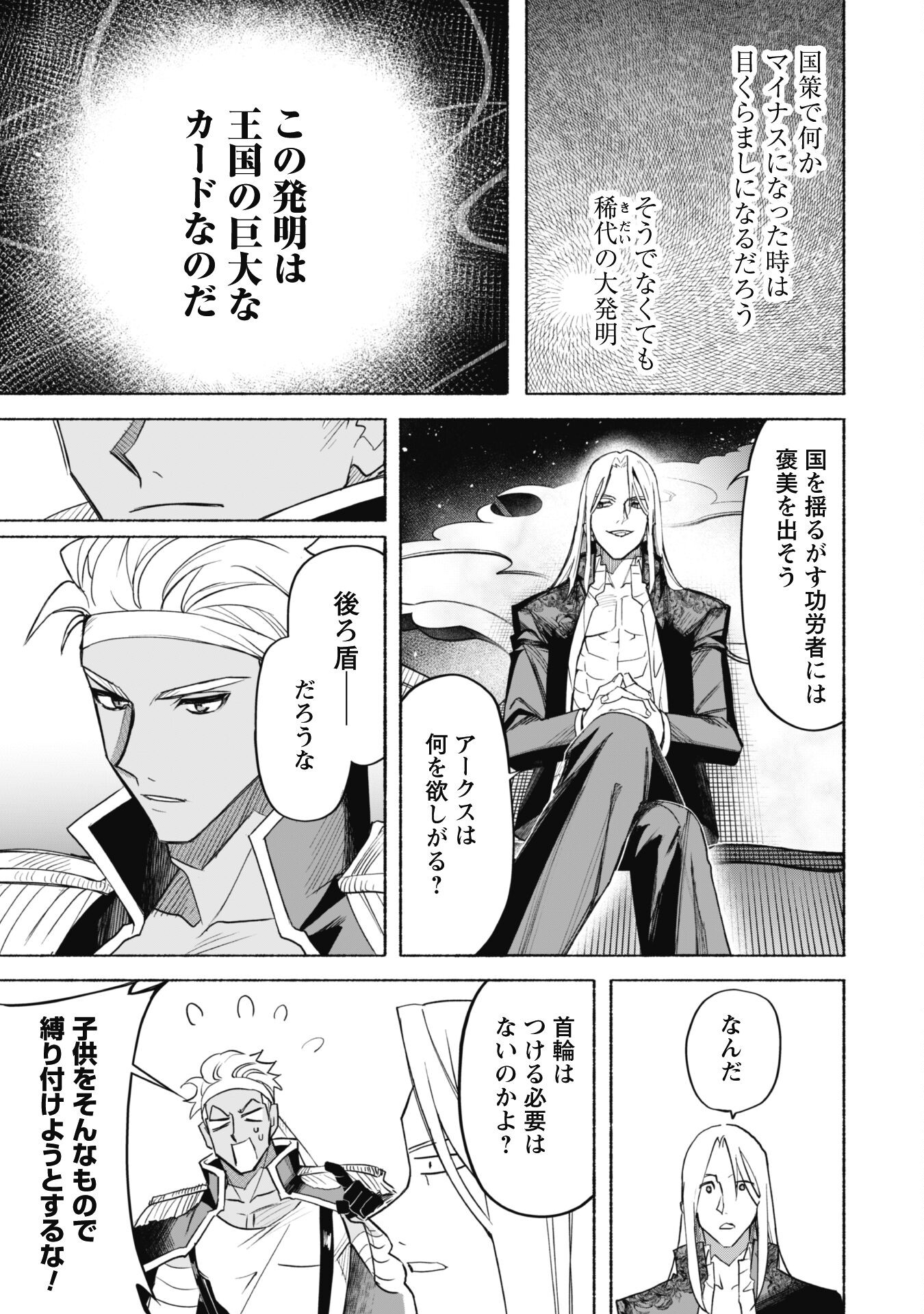 START UP FROM DISQUALIFICATION. THE RISING OF THE SORCERER-ROAD (MANGA) - raw - Chapter 20.1 - https://jpdd.ccdd.to/JPDD/startupfromdisqualificationtherisingofthesorcererroadmanga/244776/drsbynfuhuc.jpg