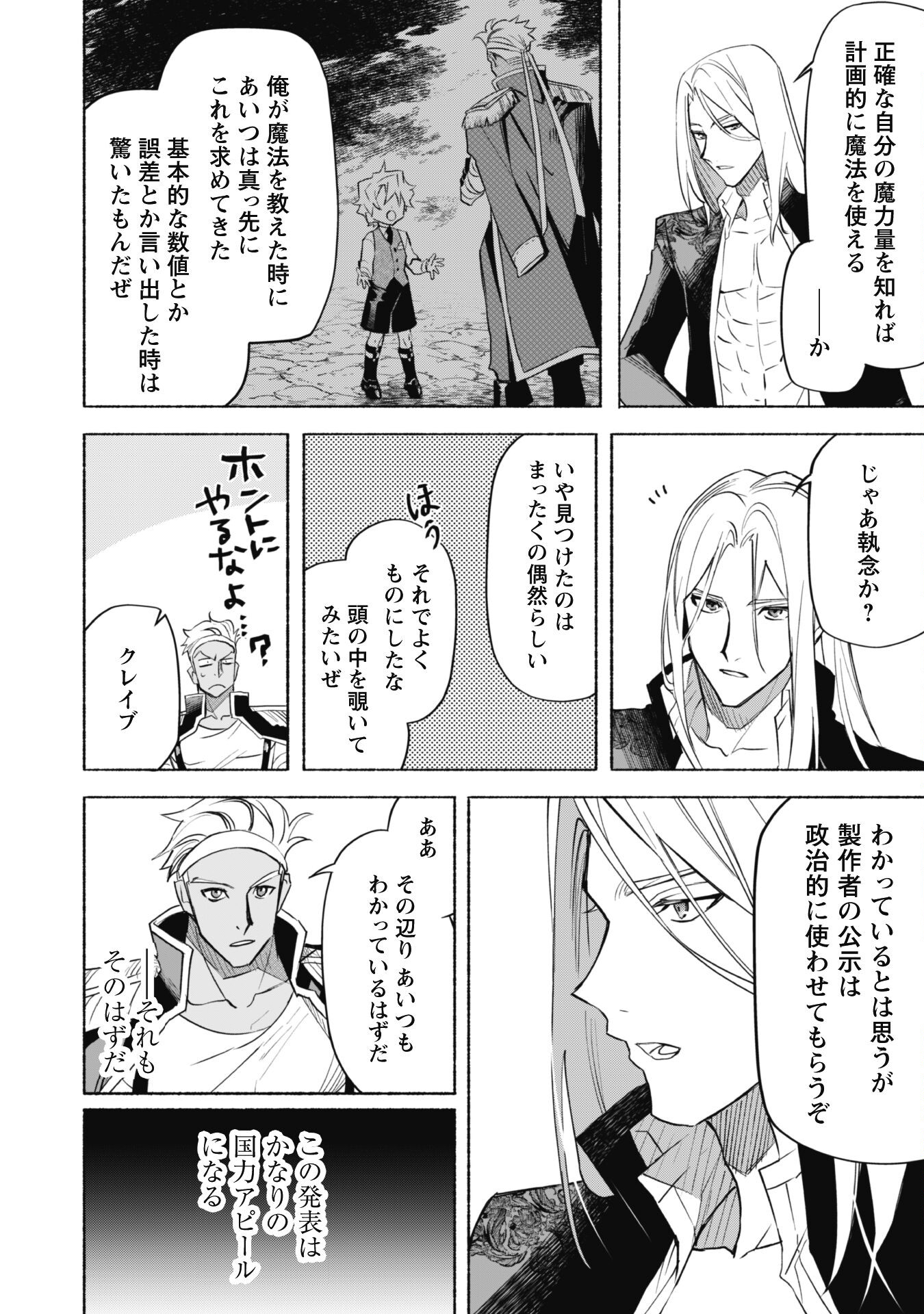 START UP FROM DISQUALIFICATION. THE RISING OF THE SORCERER-ROAD (MANGA) - raw - Chapter 20.1 - https://jpdd.ccdd.to/JPDD/startupfromdisqualificationtherisingofthesorcererroadmanga/244776/h24ic1zsrgi.jpg