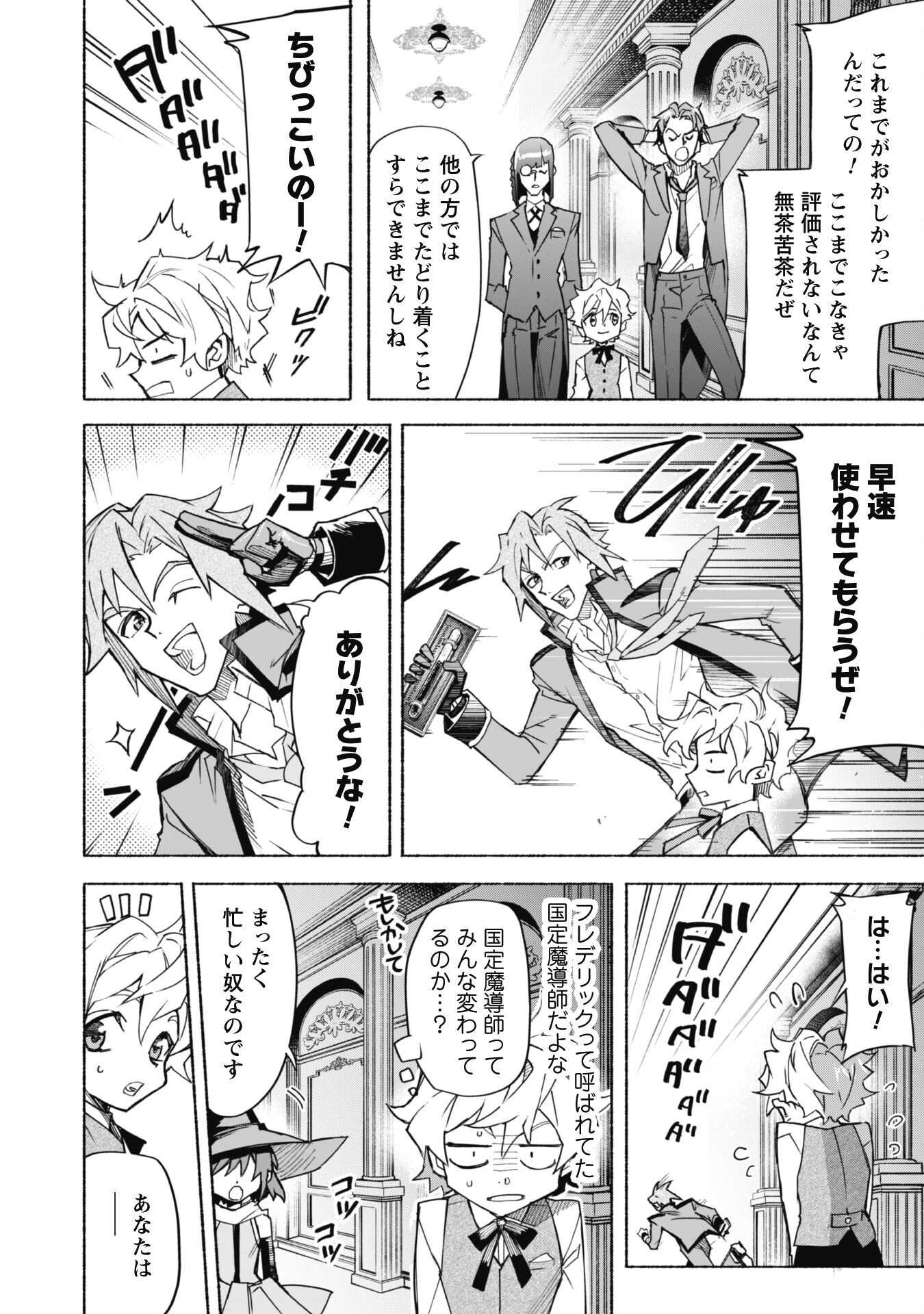 START UP FROM DISQUALIFICATION. THE RISING OF THE SORCERER-ROAD (MANGA) - raw - Chapter 20.1 - https://jpdd.ccdd.to/JPDD/startupfromdisqualificationtherisingofthesorcererroadmanga/244776/nzb0awknpt1.jpg