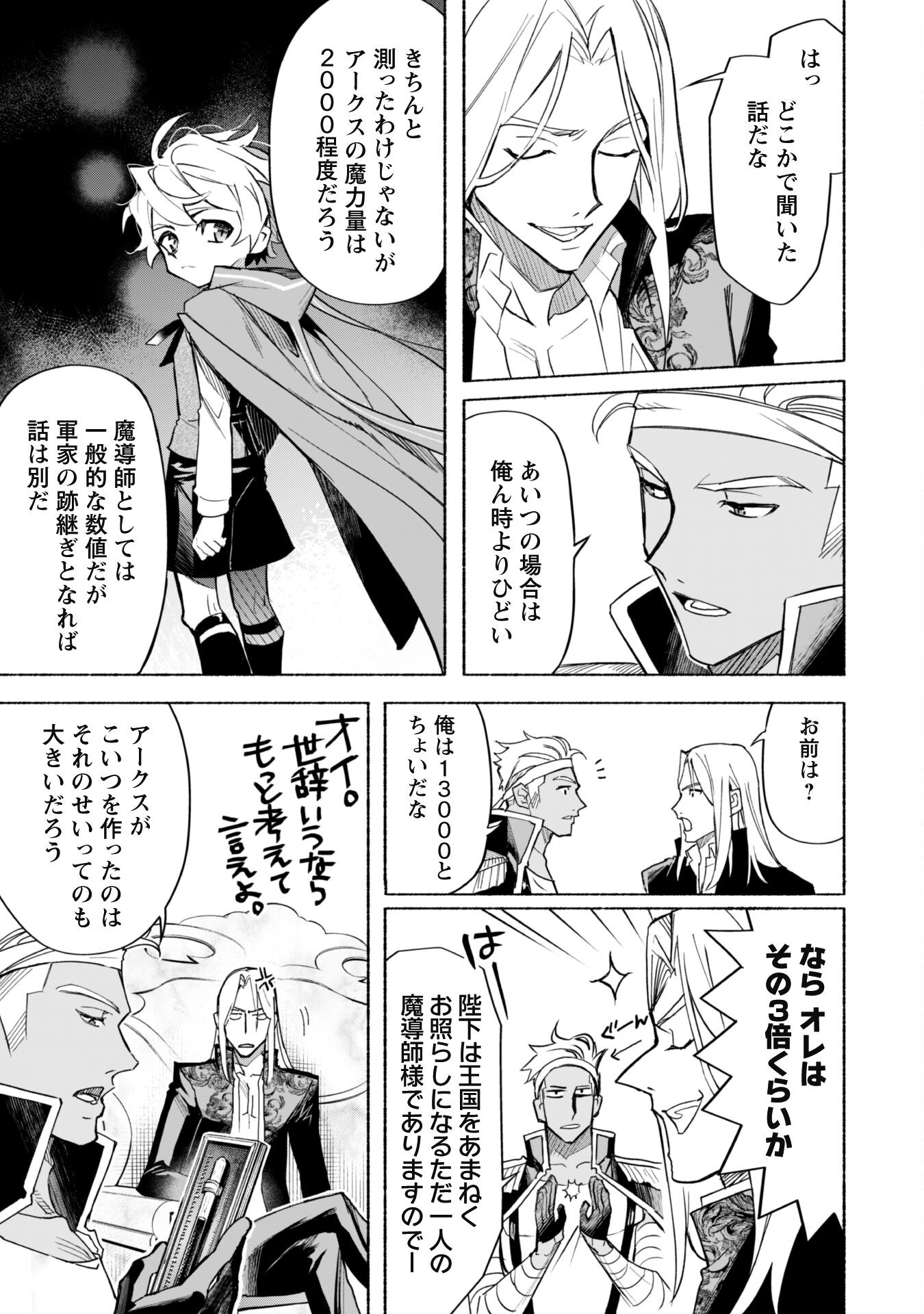 START UP FROM DISQUALIFICATION. THE RISING OF THE SORCERER-ROAD (MANGA) - raw - Chapter 20.1 - https://jpdd.ccdd.to/JPDD/startupfromdisqualificationtherisingofthesorcererroadmanga/244776/s1mt0h5nrui.jpg