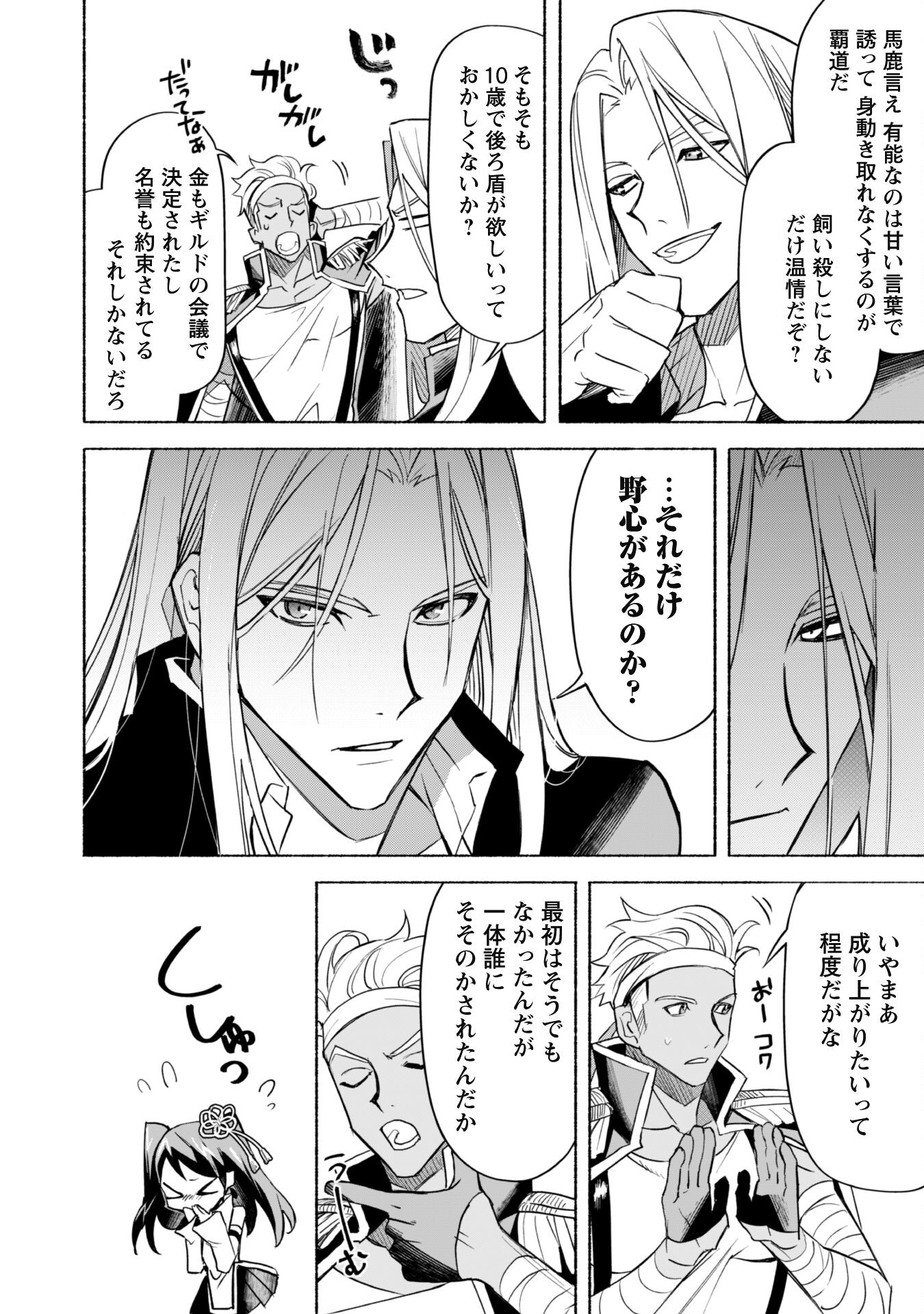 START UP FROM DISQUALIFICATION. THE RISING OF THE SORCERER-ROAD (MANGA) - raw - Chapter 20.1 - https://jpdd.ccdd.to/JPDD/startupfromdisqualificationtherisingofthesorcererroadmanga/244776/wydy1l0wplw.jpg