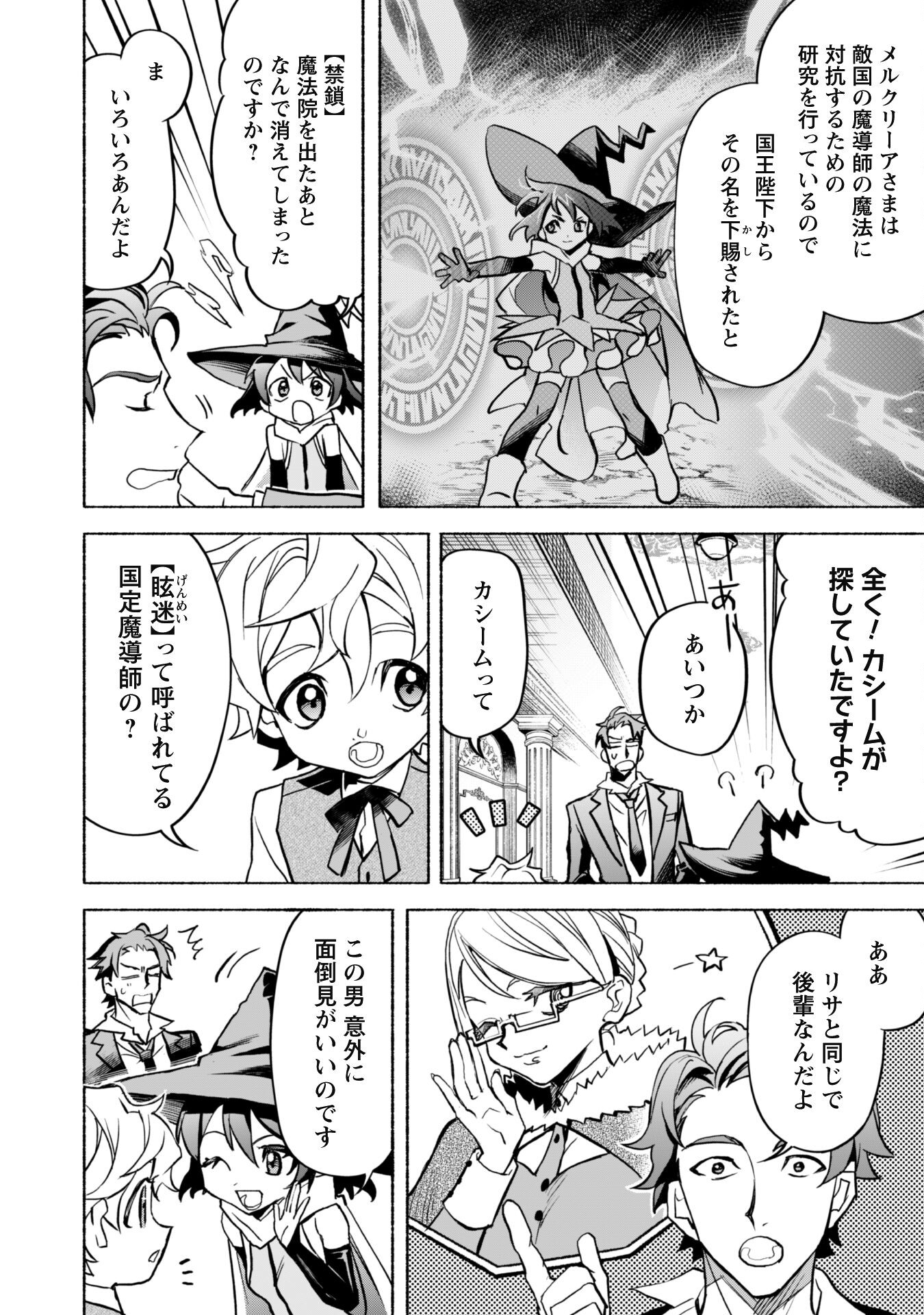START UP FROM DISQUALIFICATION. THE RISING OF THE SORCERER-ROAD (MANGA) - raw - Chapter 20.2 - https://jpdd.ccdd.to/JPDD/startupfromdisqualificationtherisingofthesorcererroadmanga/249061/2q5jpqt4mmc.jpg