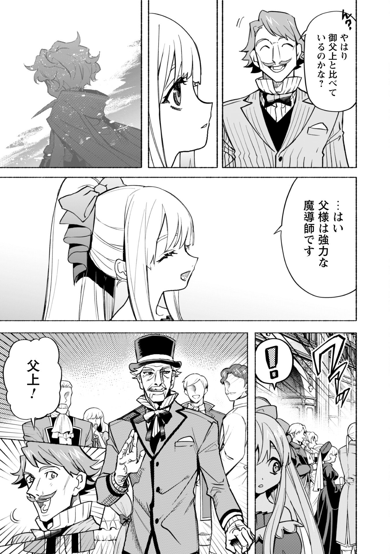 START UP FROM DISQUALIFICATION. THE RISING OF THE SORCERER-ROAD (MANGA) - raw - Chapter 20.2 - https://jpdd.ccdd.to/JPDD/startupfromdisqualificationtherisingofthesorcererroadmanga/249061/4xrcep23hqi.jpg