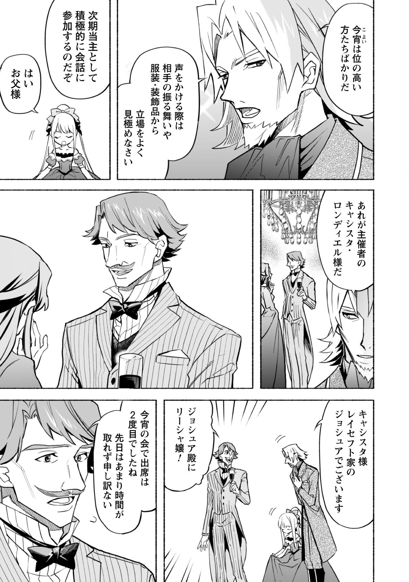 START UP FROM DISQUALIFICATION. THE RISING OF THE SORCERER-ROAD (MANGA) - raw - Chapter 20.2 - https://jpdd.ccdd.to/JPDD/startupfromdisqualificationtherisingofthesorcererroadmanga/249061/55gq4fke4ku.jpg