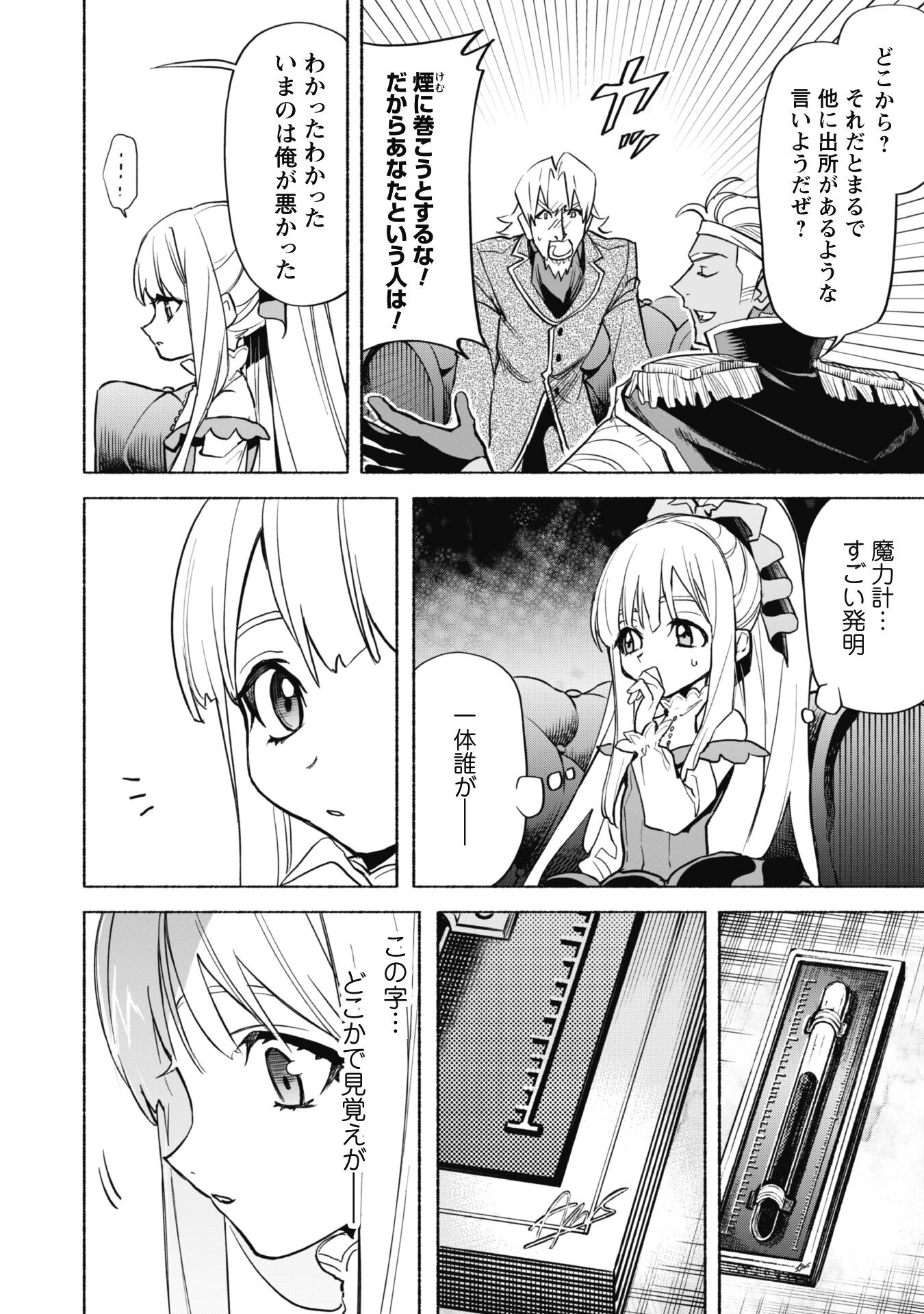START UP FROM DISQUALIFICATION. THE RISING OF THE SORCERER-ROAD (MANGA) - raw - Chapter 20.2 - https://jpdd.ccdd.to/JPDD/startupfromdisqualificationtherisingofthesorcererroadmanga/249061/hhoof5my5dq.jpg